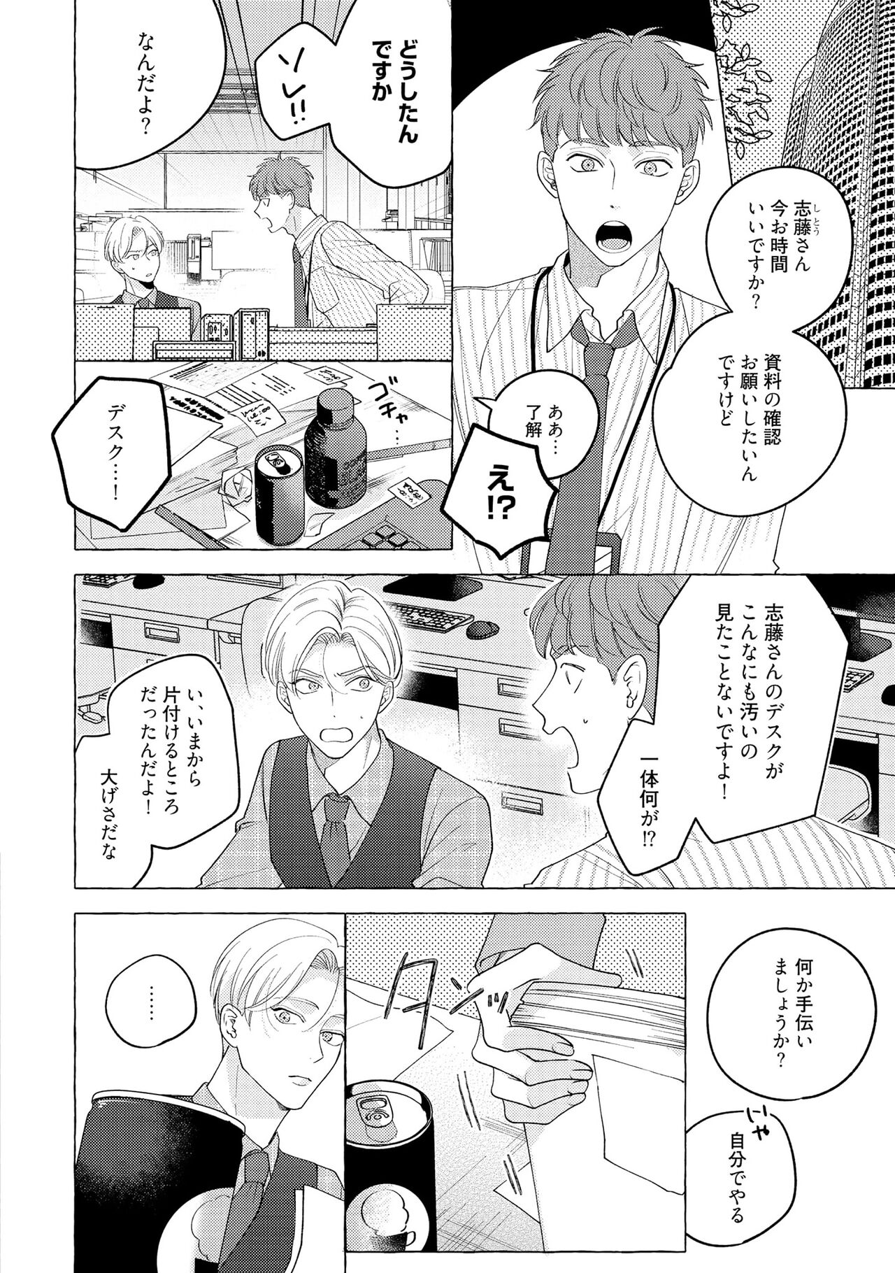 Fake Fact Lips - Page 140