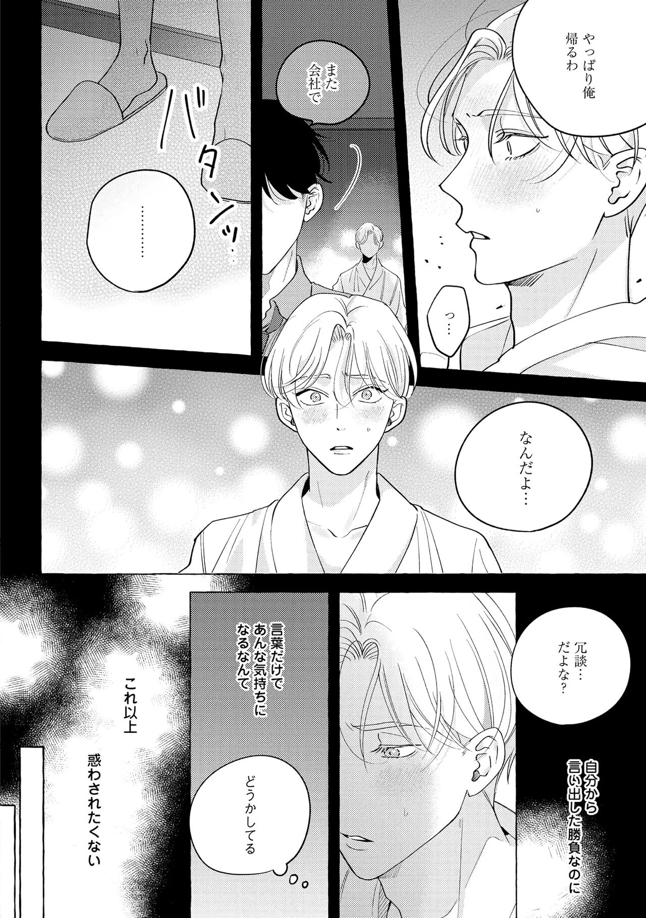 Fake Fact Lips - Page 142