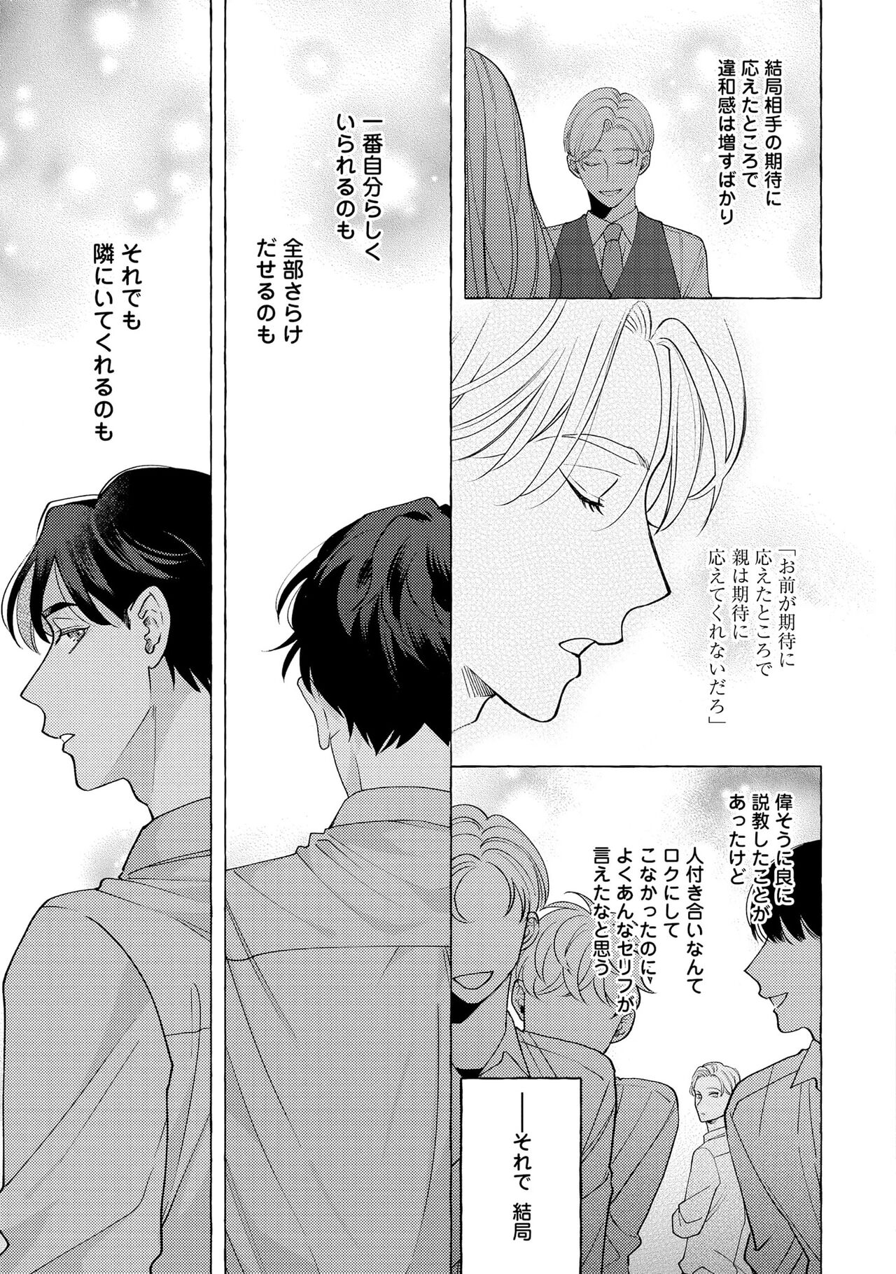 Fake Fact Lips - Page 147