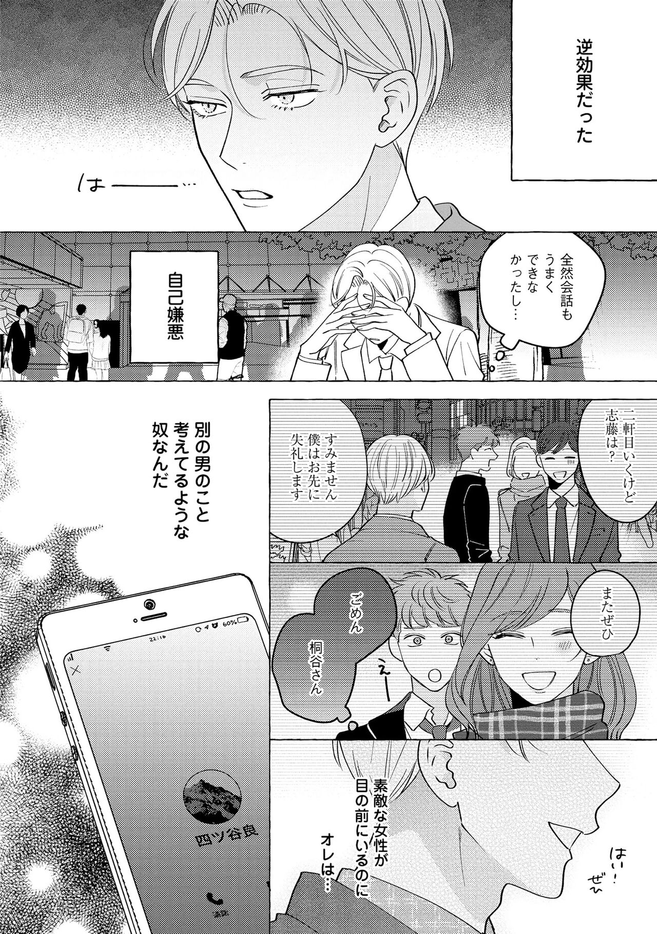 Fake Fact Lips - Page 152