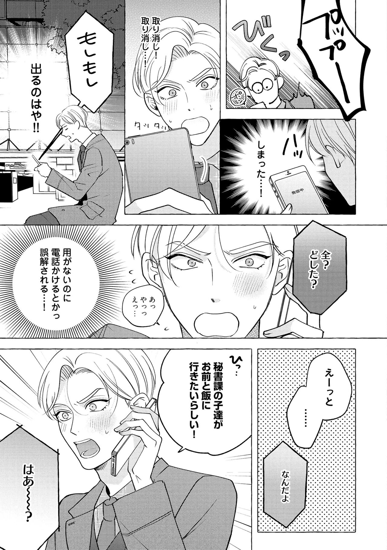 Fake Fact Lips - Page 153