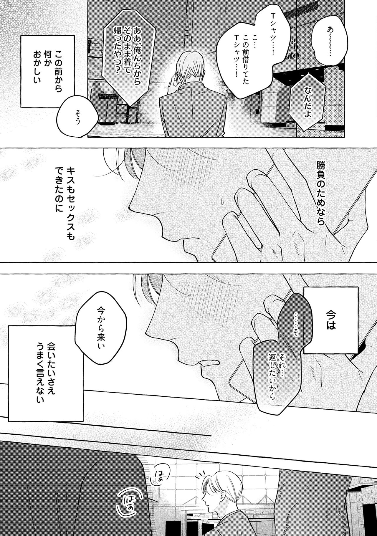 Fake Fact Lips - Page 155