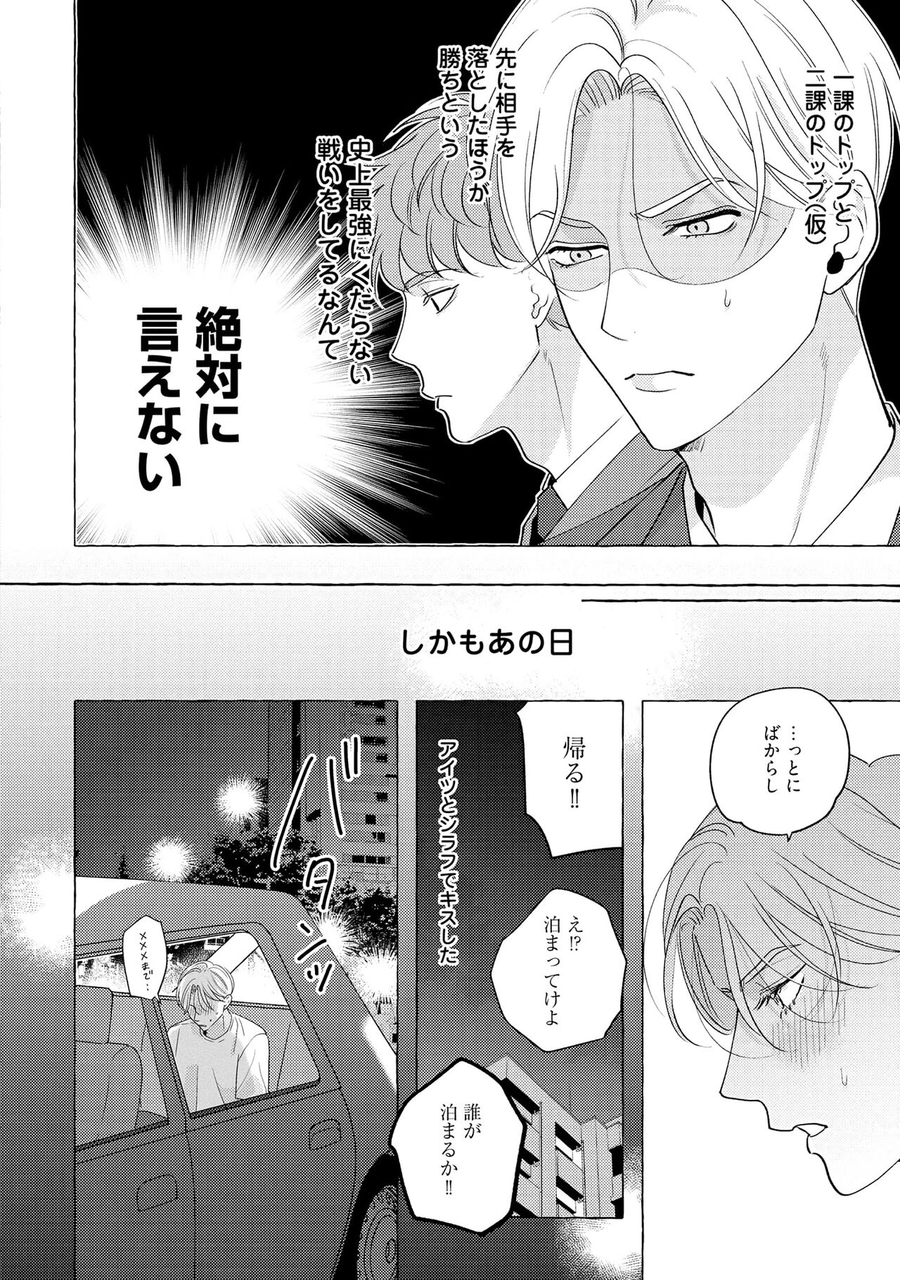 Fake Fact Lips - Page 78