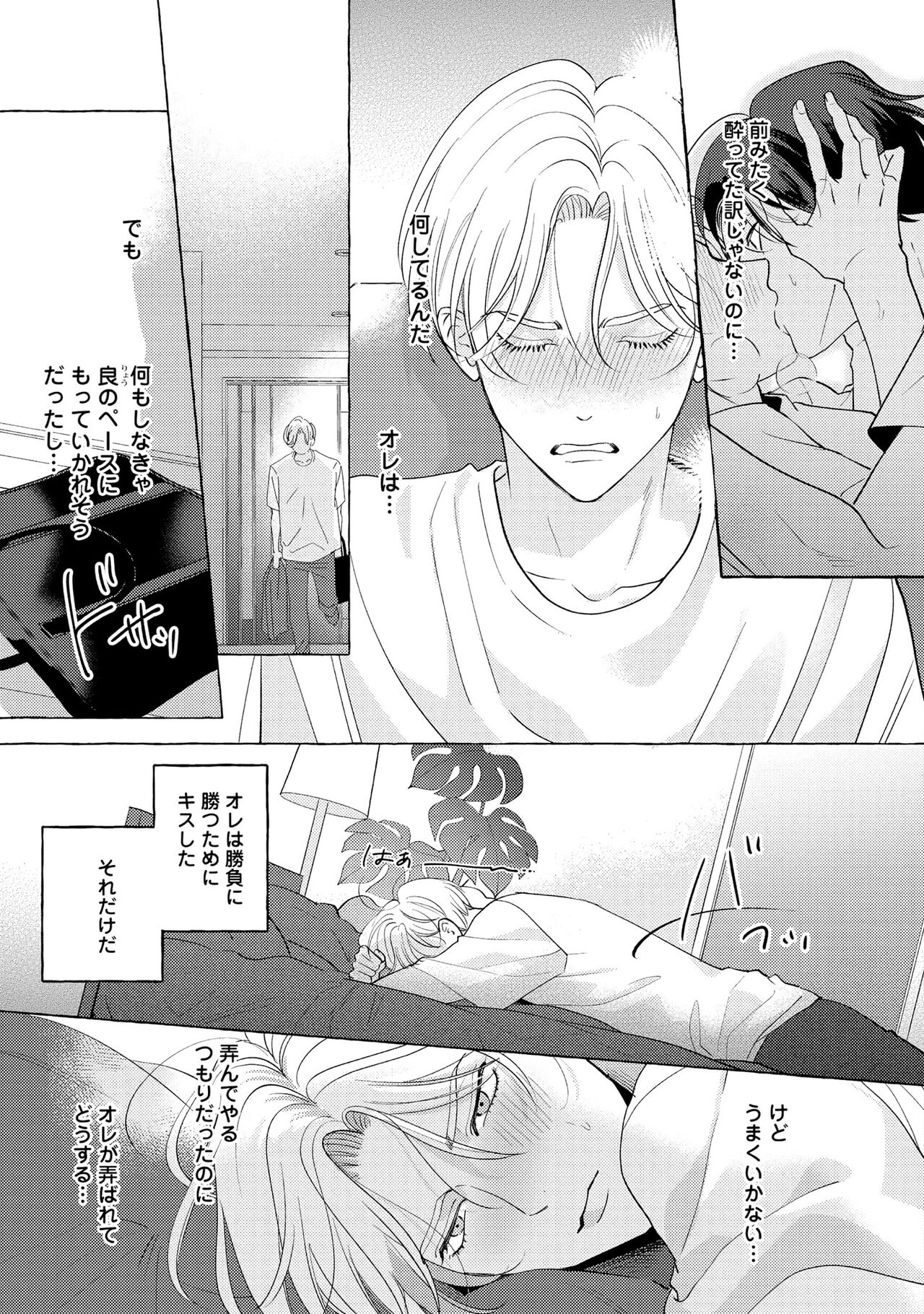 Fake Fact Lips - Page 79