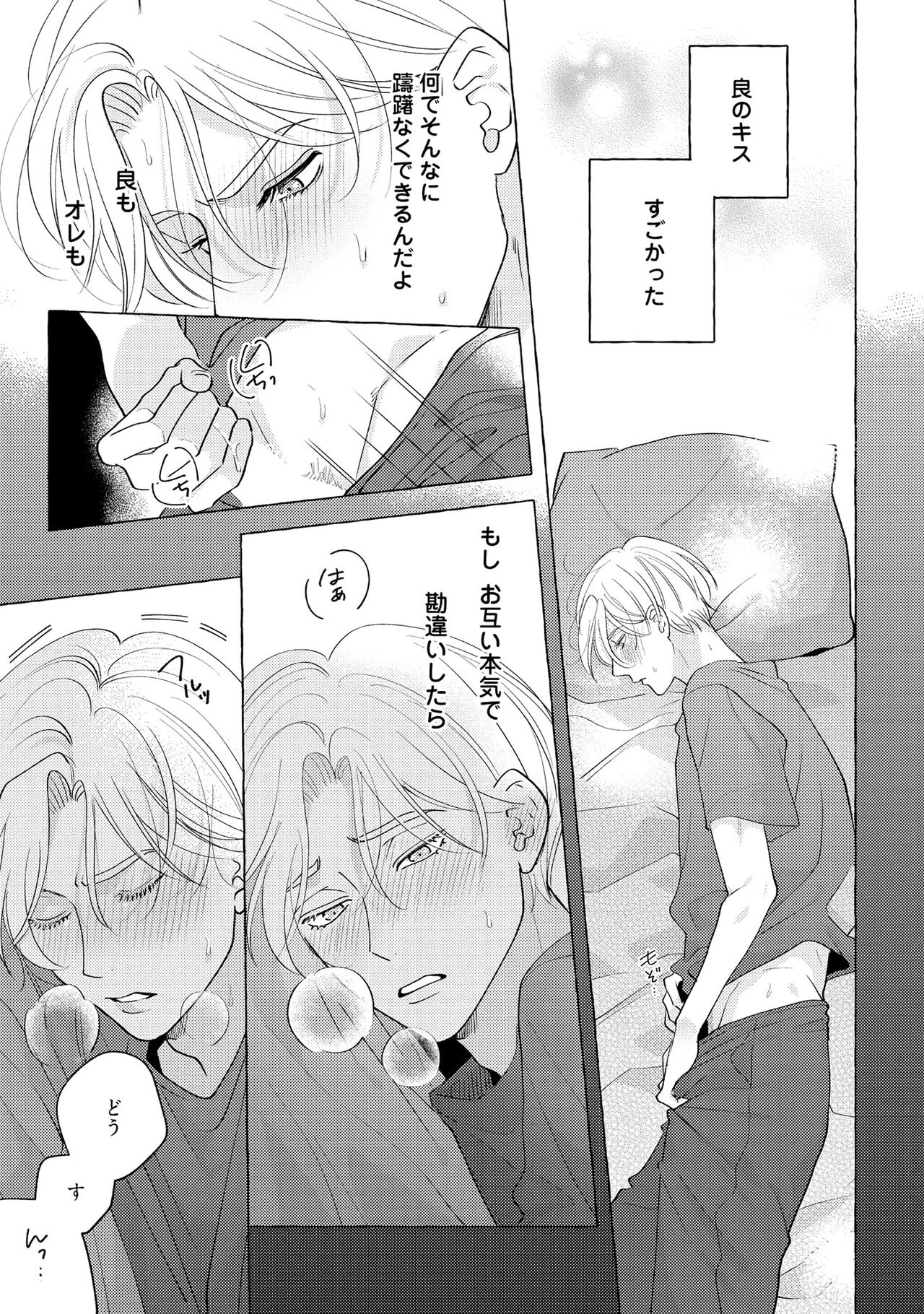Fake Fact Lips - Page 81