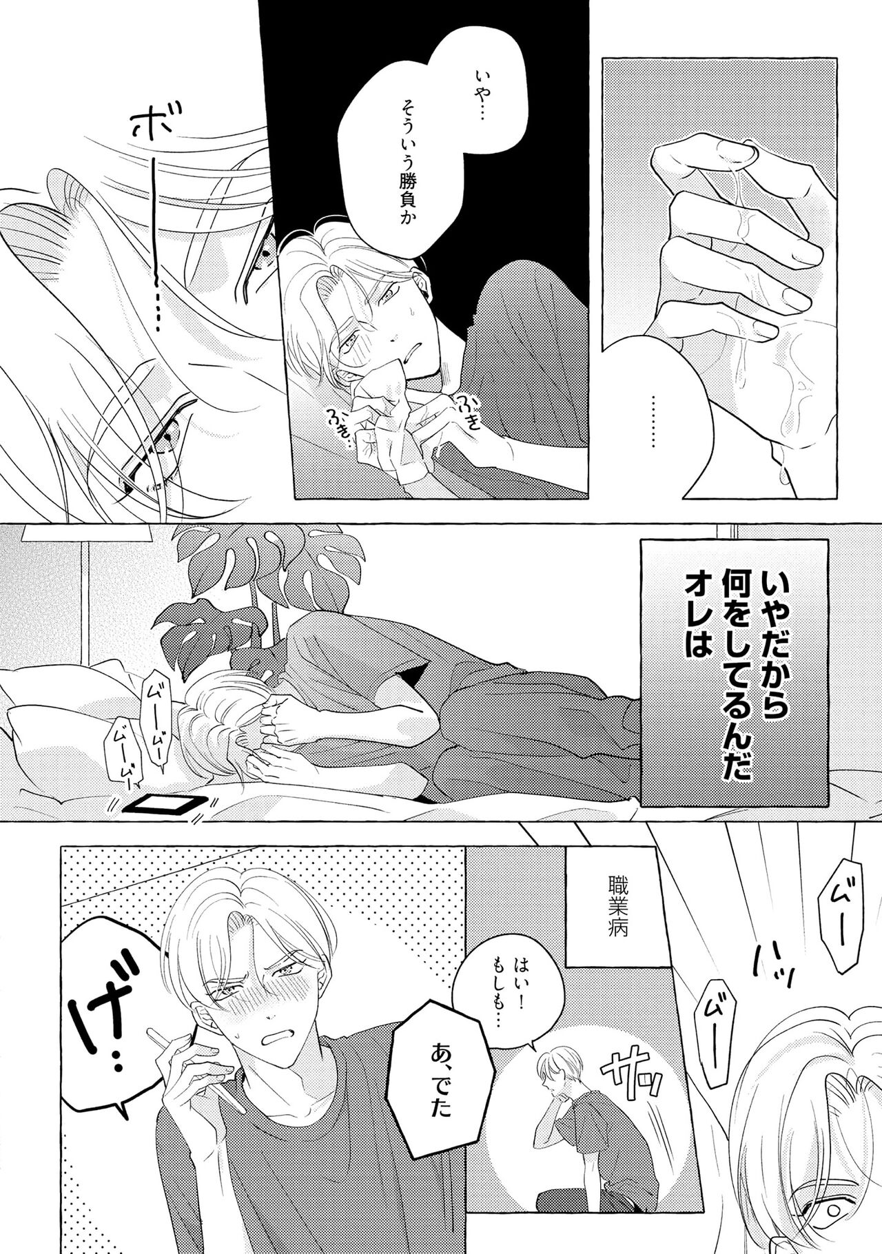 Fake Fact Lips - Page 82