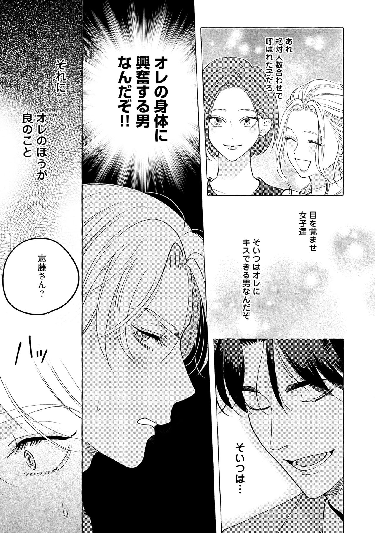 Fake Fact Lips - Page 93