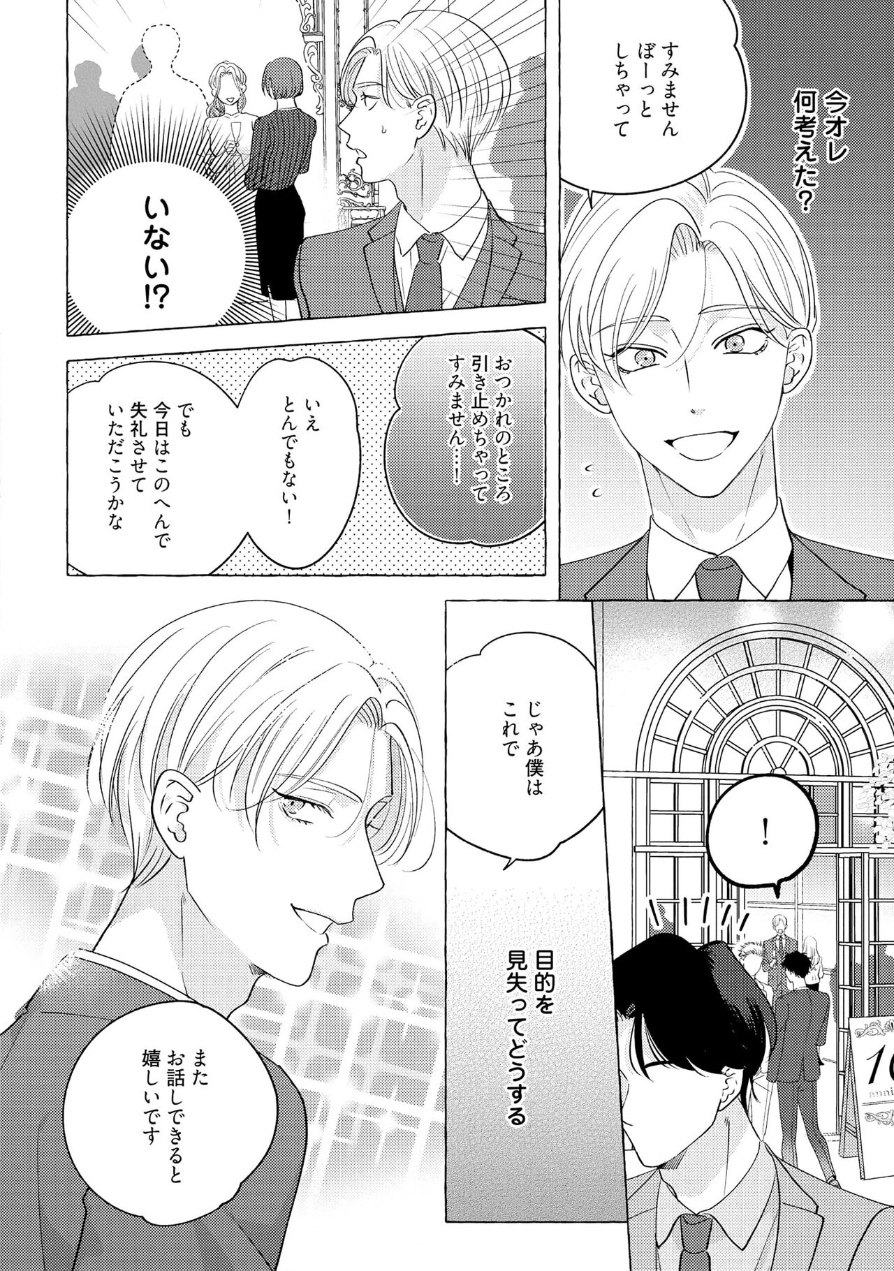 Fake Fact Lips - Page 94