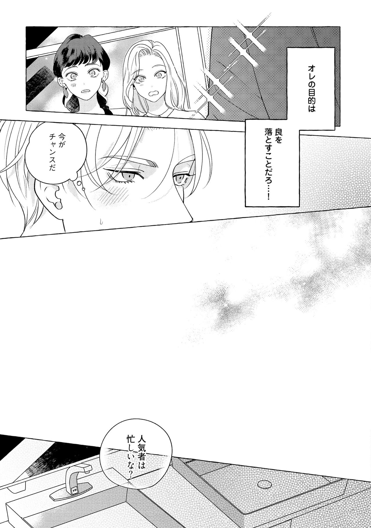 Fake Fact Lips - Page 95