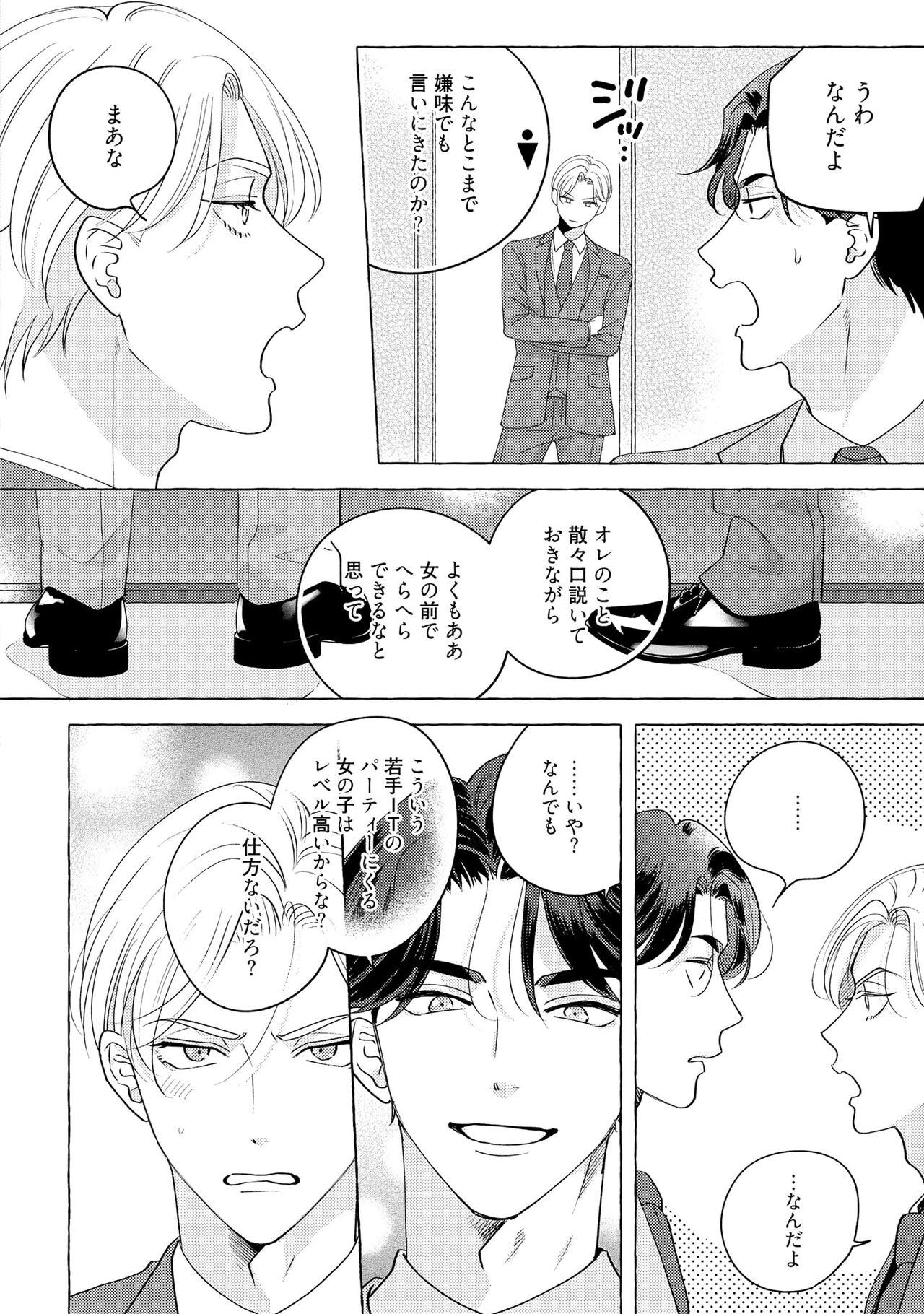 Fake Fact Lips - Page 96