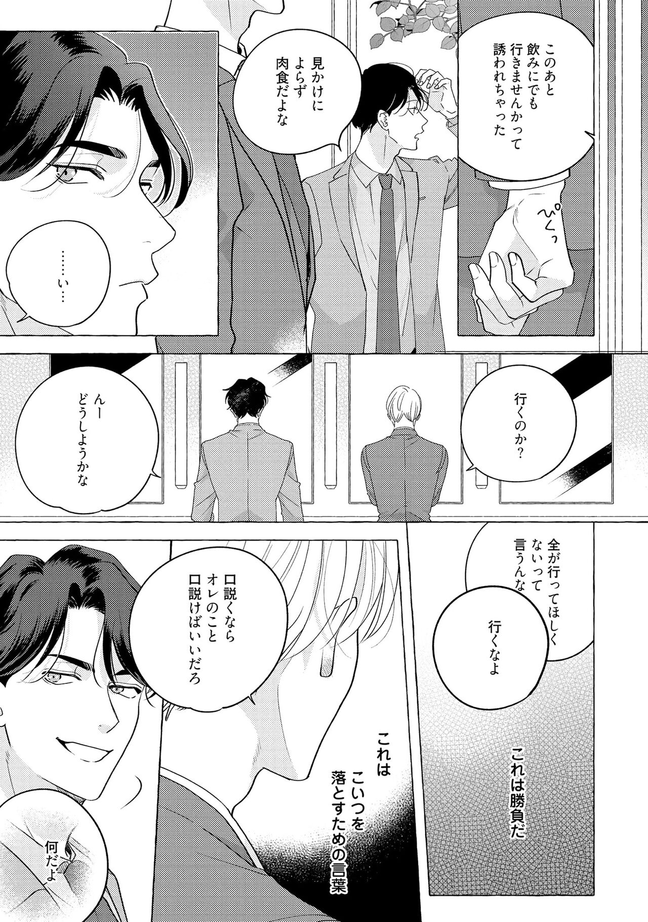 Fake Fact Lips - Page 97