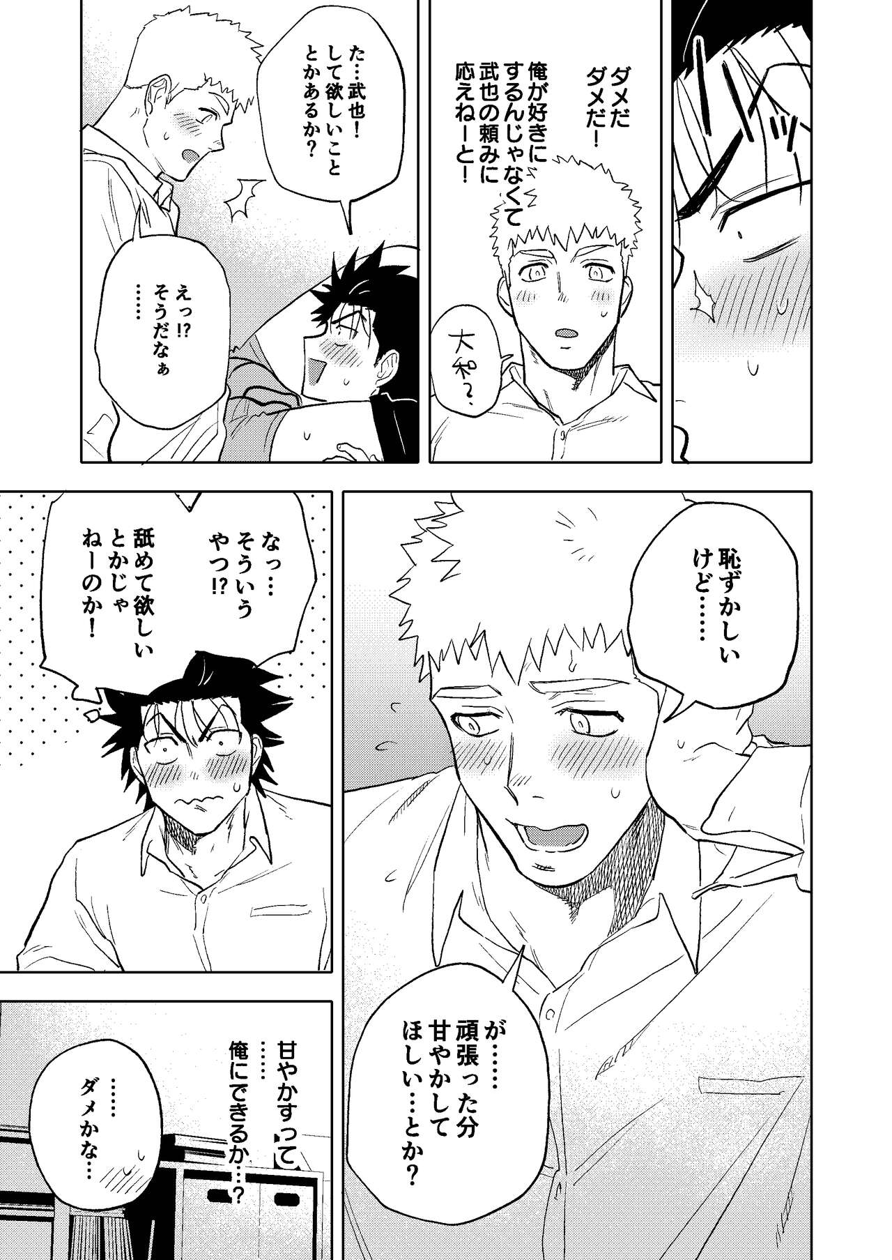 Dainarishounari 2 - Page 22