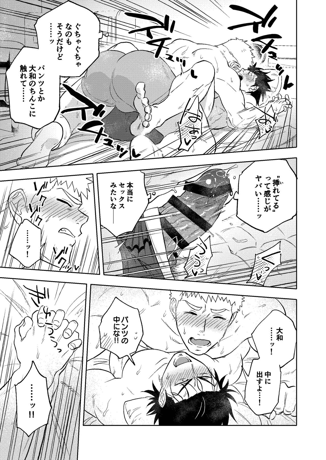 Dainarishounari 2 - Page 38