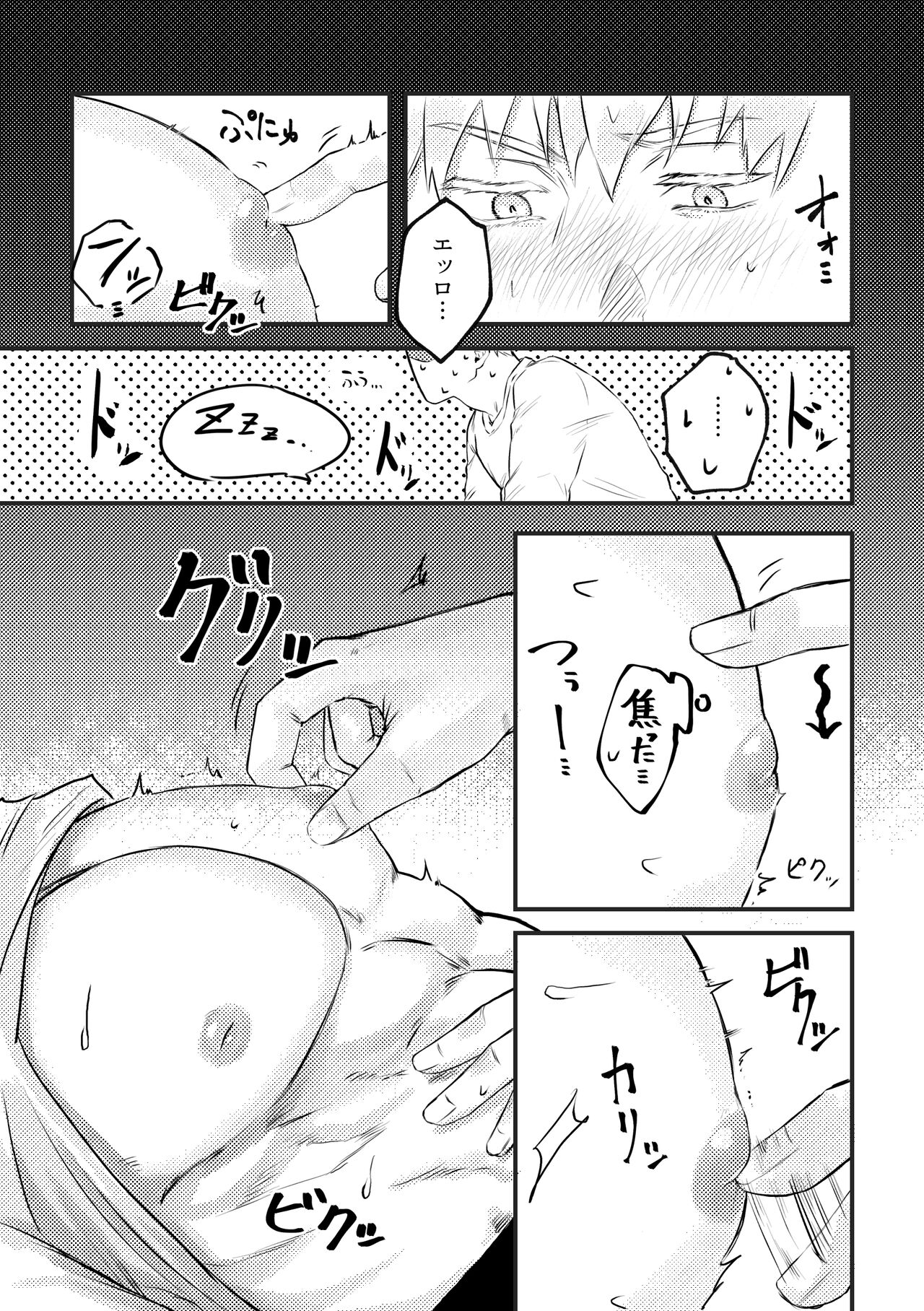 Shinyuu to Sukebe Shitai - Page 14