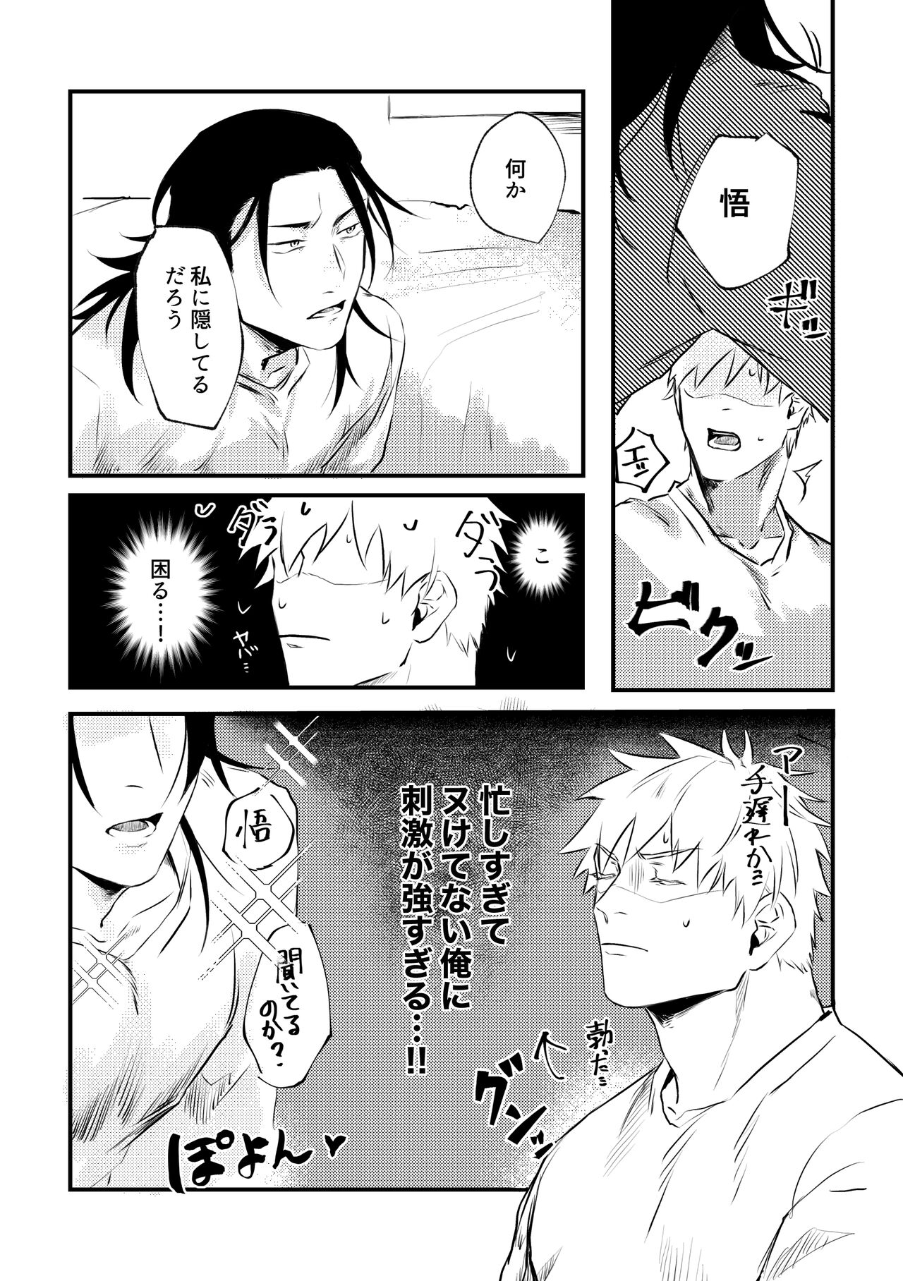 Shinyuu to Sukebe Shitai - Page 26