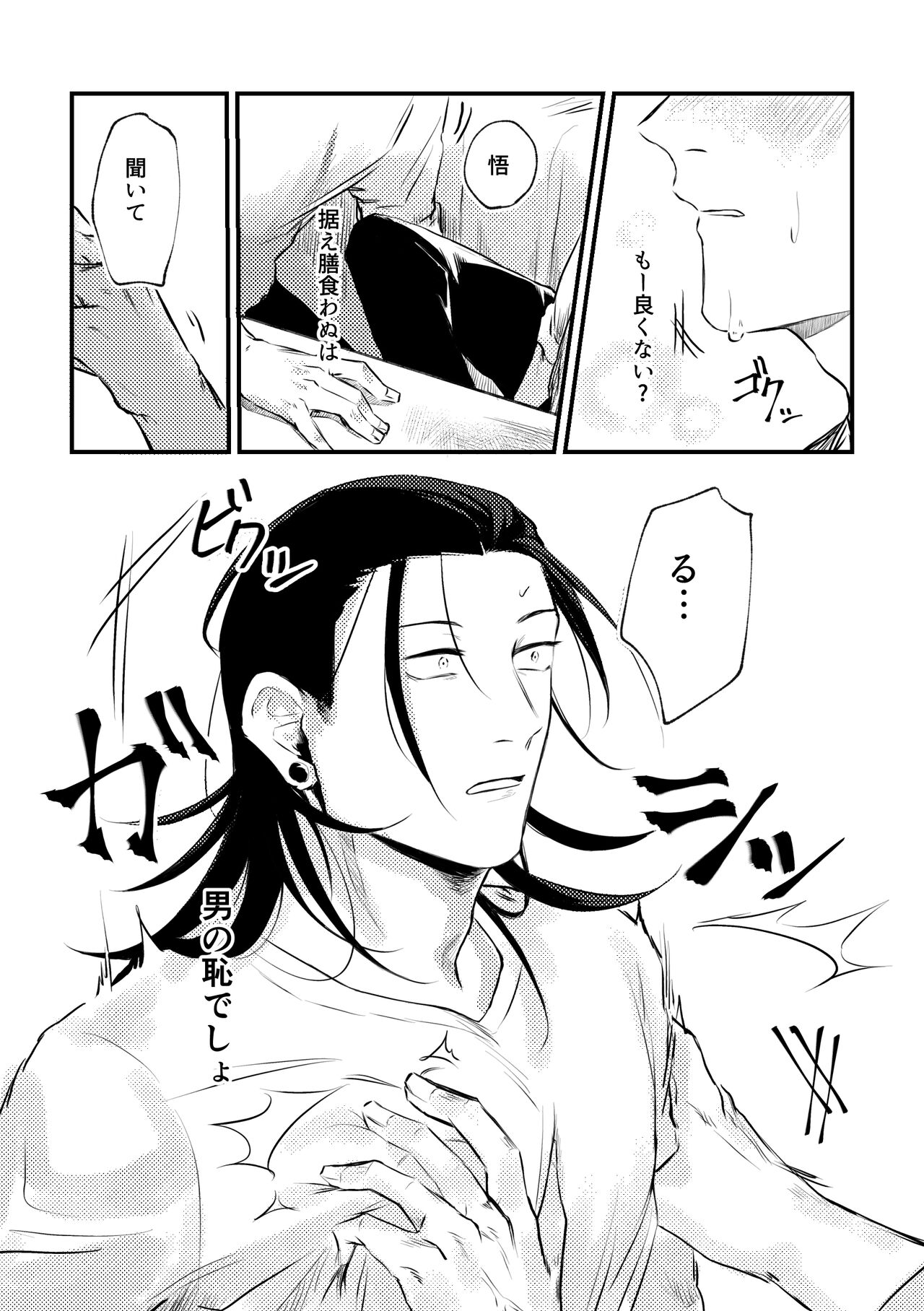 Shinyuu to Sukebe Shitai - Page 27