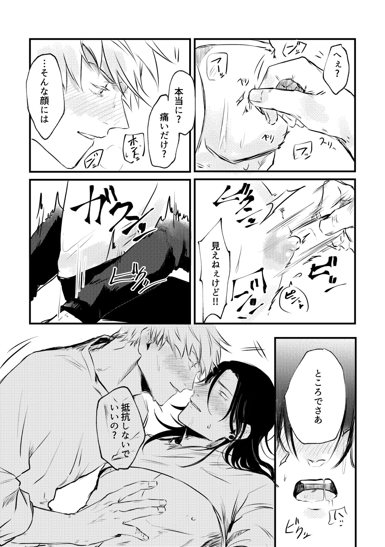 Shinyuu to Sukebe Shitai - Page 34