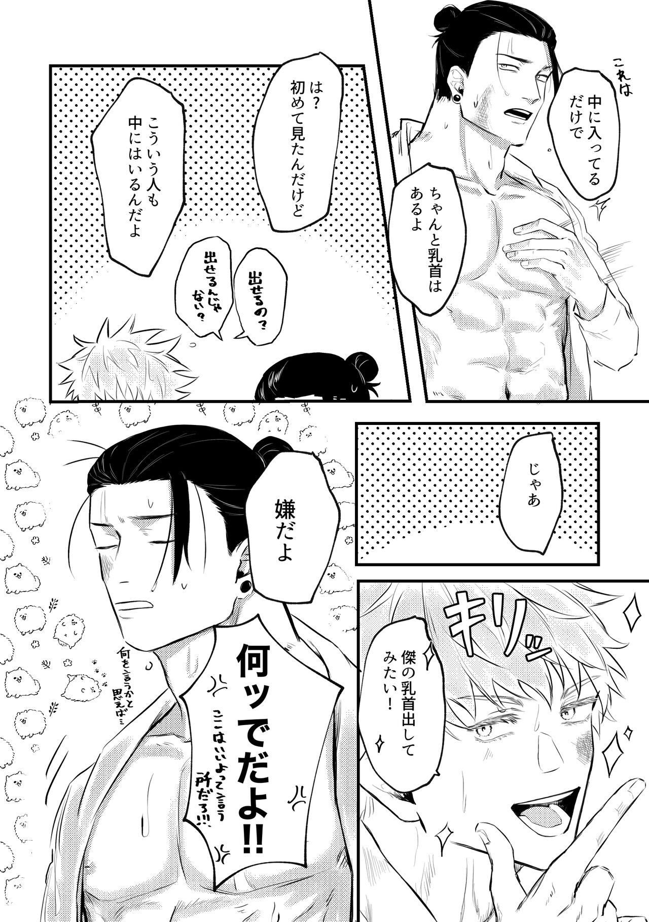 Shinyuu to Sukebe Shitai - Page 7