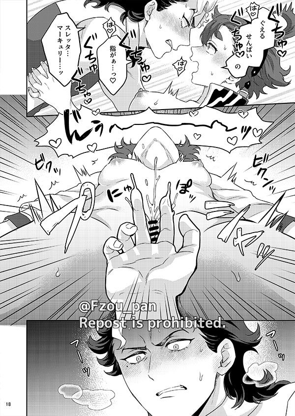 Guel Senpai Sore wa Yume desu! - Page 17