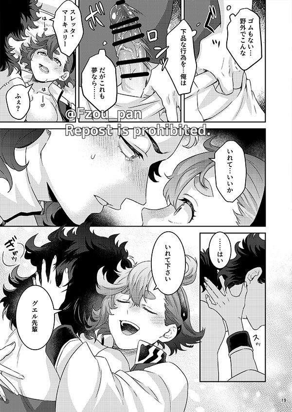 Guel Senpai Sore wa Yume desu! - Page 18
