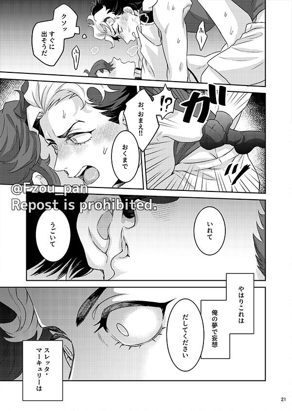 Guel Senpai Sore wa Yume desu! - Page 20