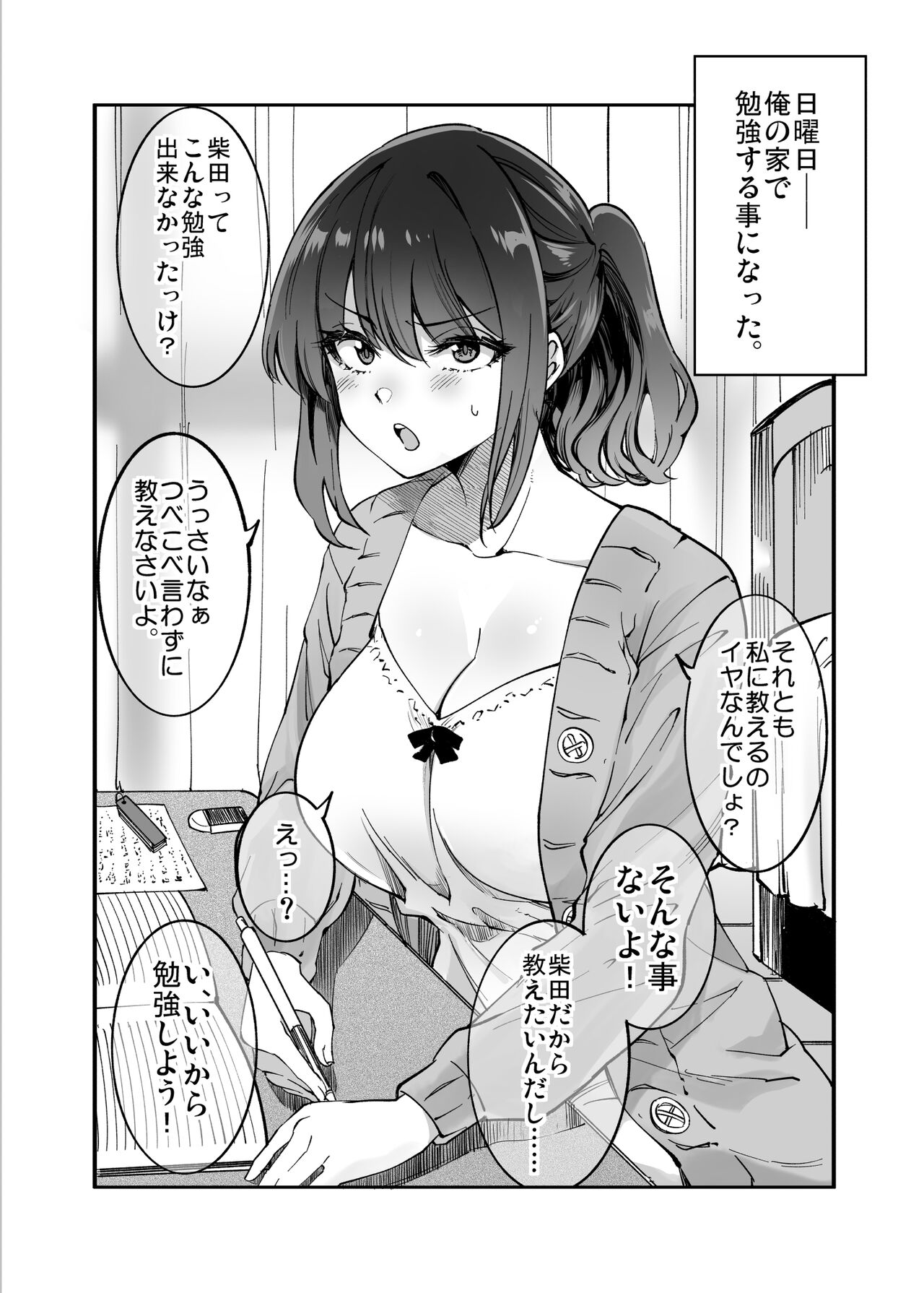 Shibata-san to no Kakehiki - Page 21