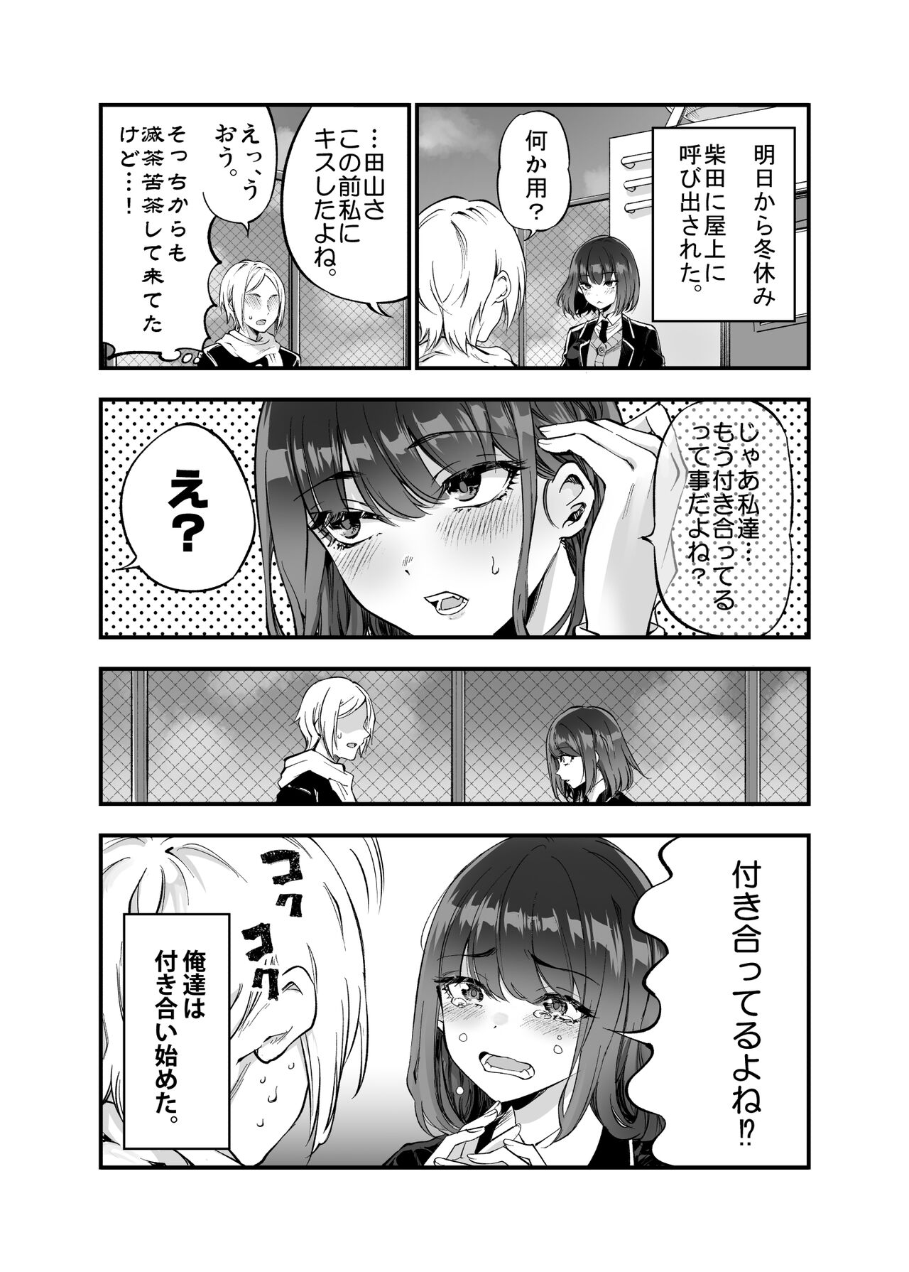 Shibata-san to no Kakehiki - Page 28