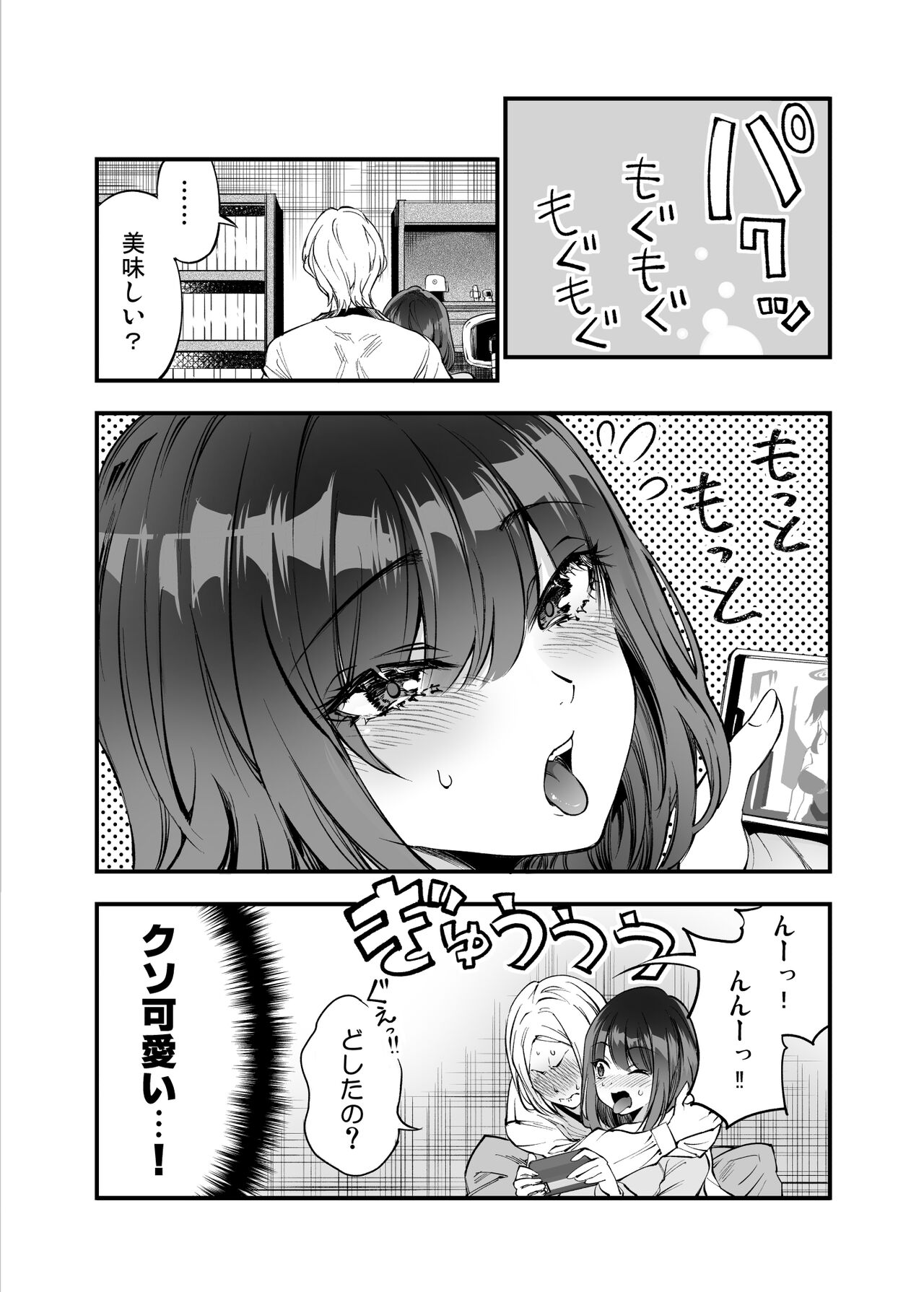 Shibata-san to no Kakehiki - Page 31