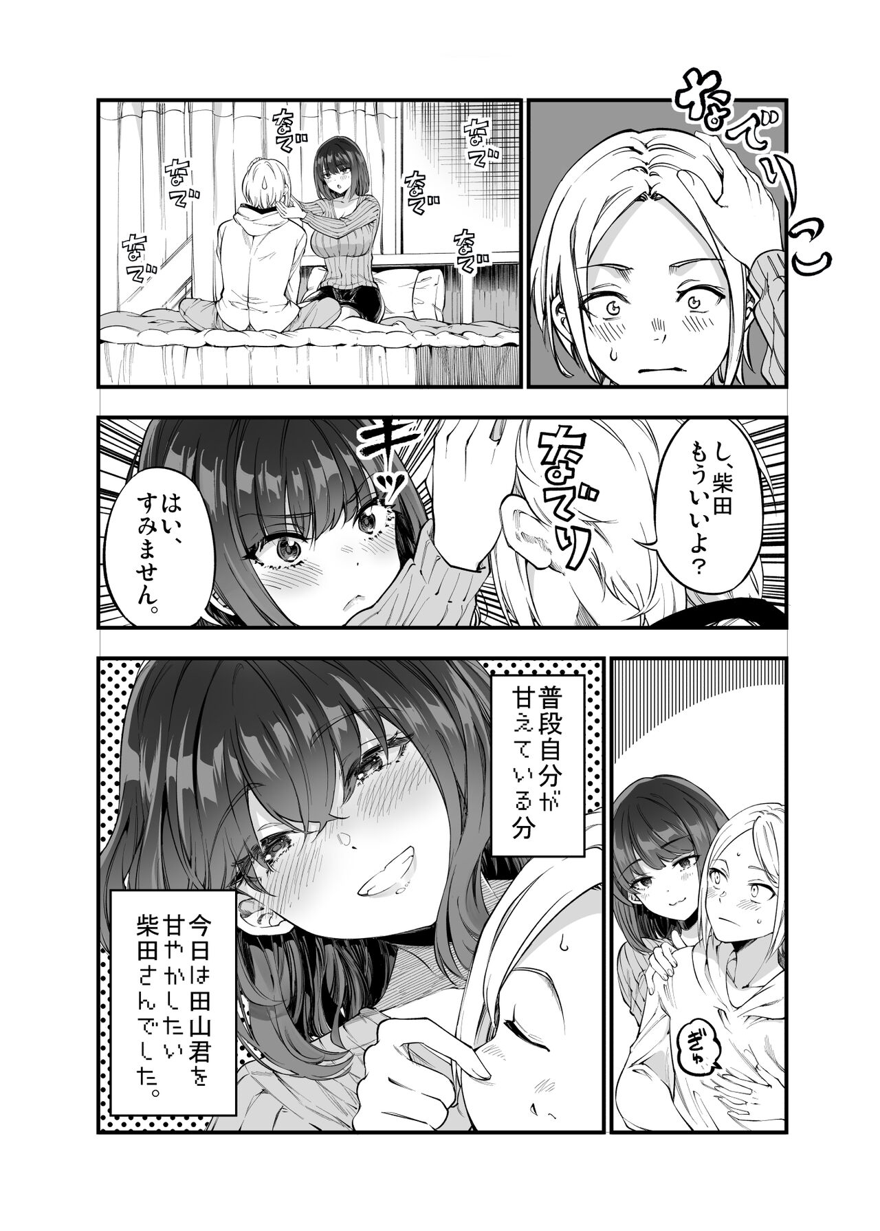 Shibata-san to no Kakehiki - Page 37