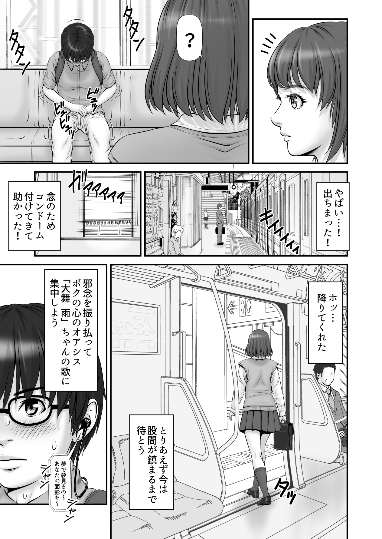 Shiseikatsu ga mieru! - Page 11