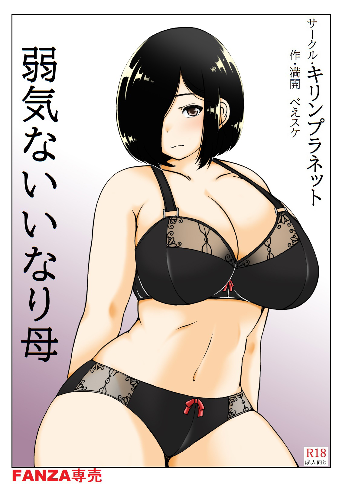 Yowakinai Iinari Haha - Page 1