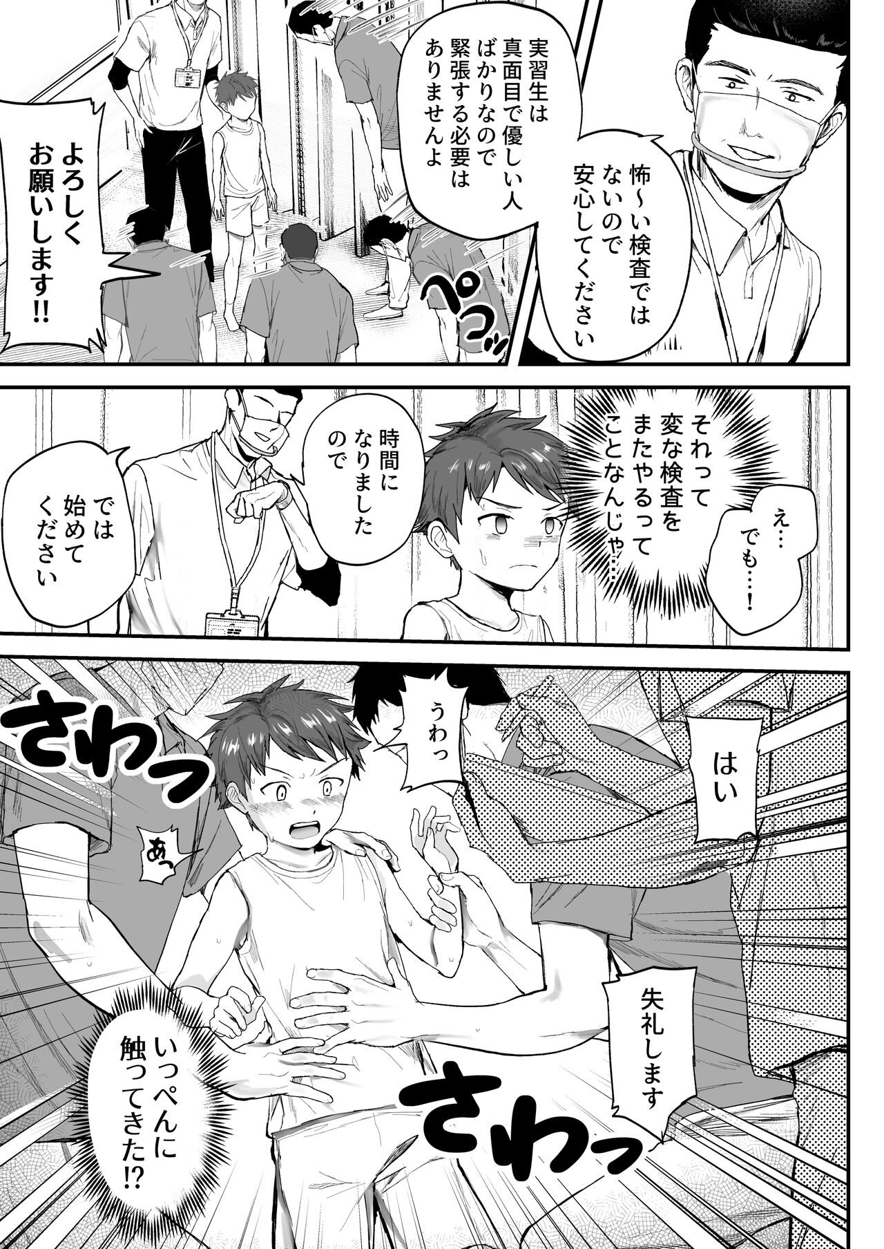 Tokubetsu Kenken Izumitani-kun Zokuhen - Page 15