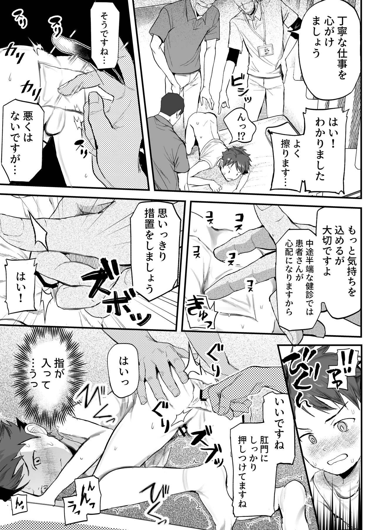 Tokubetsu Kenken Izumitani-kun Zokuhen - Page 21
