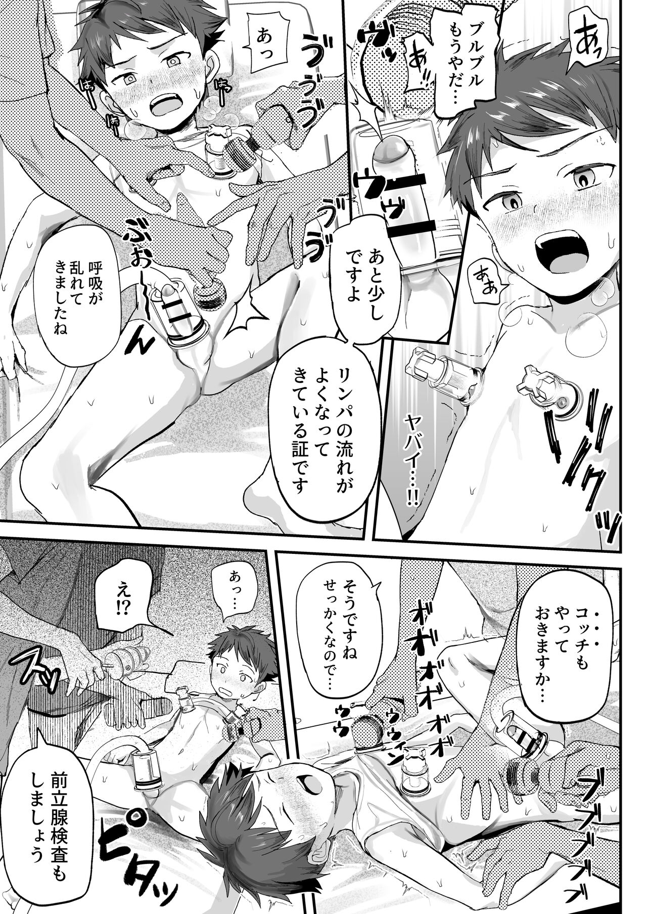 Tokubetsu Kenken Izumitani-kun Zokuhen - Page 25