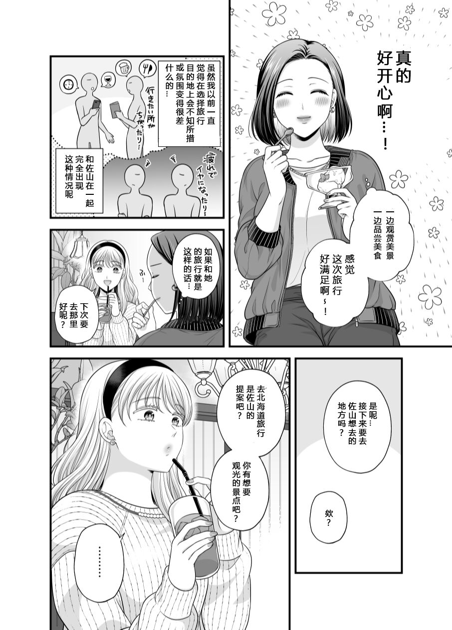 Aishite Ii no wa, Karada dake 7 - Page 14