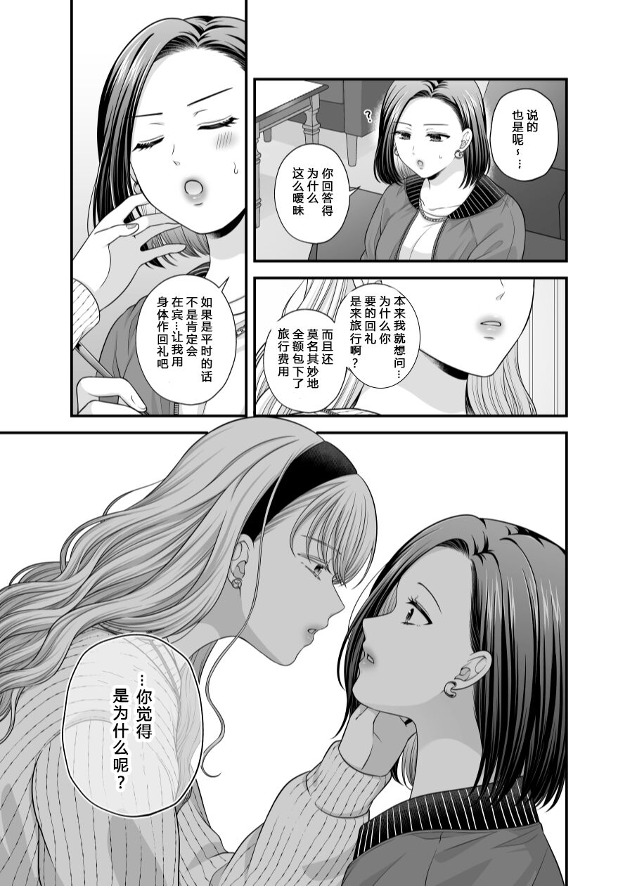Aishite Ii no wa, Karada dake 7 - Page 15