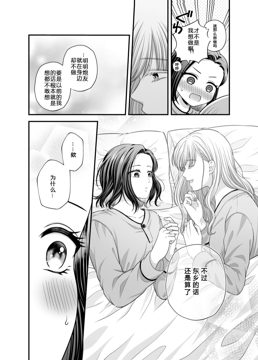 Aishite Ii no wa, Karada dake 7 - Page 22