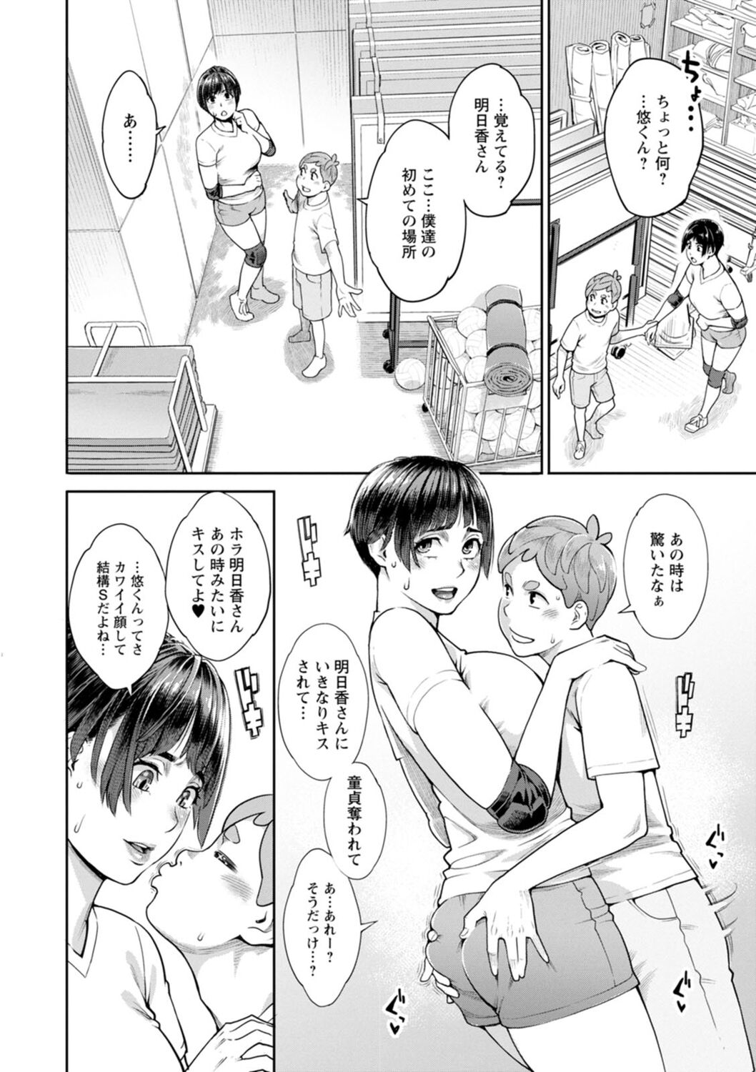 Hoshigaoka Star Volley - Page 152