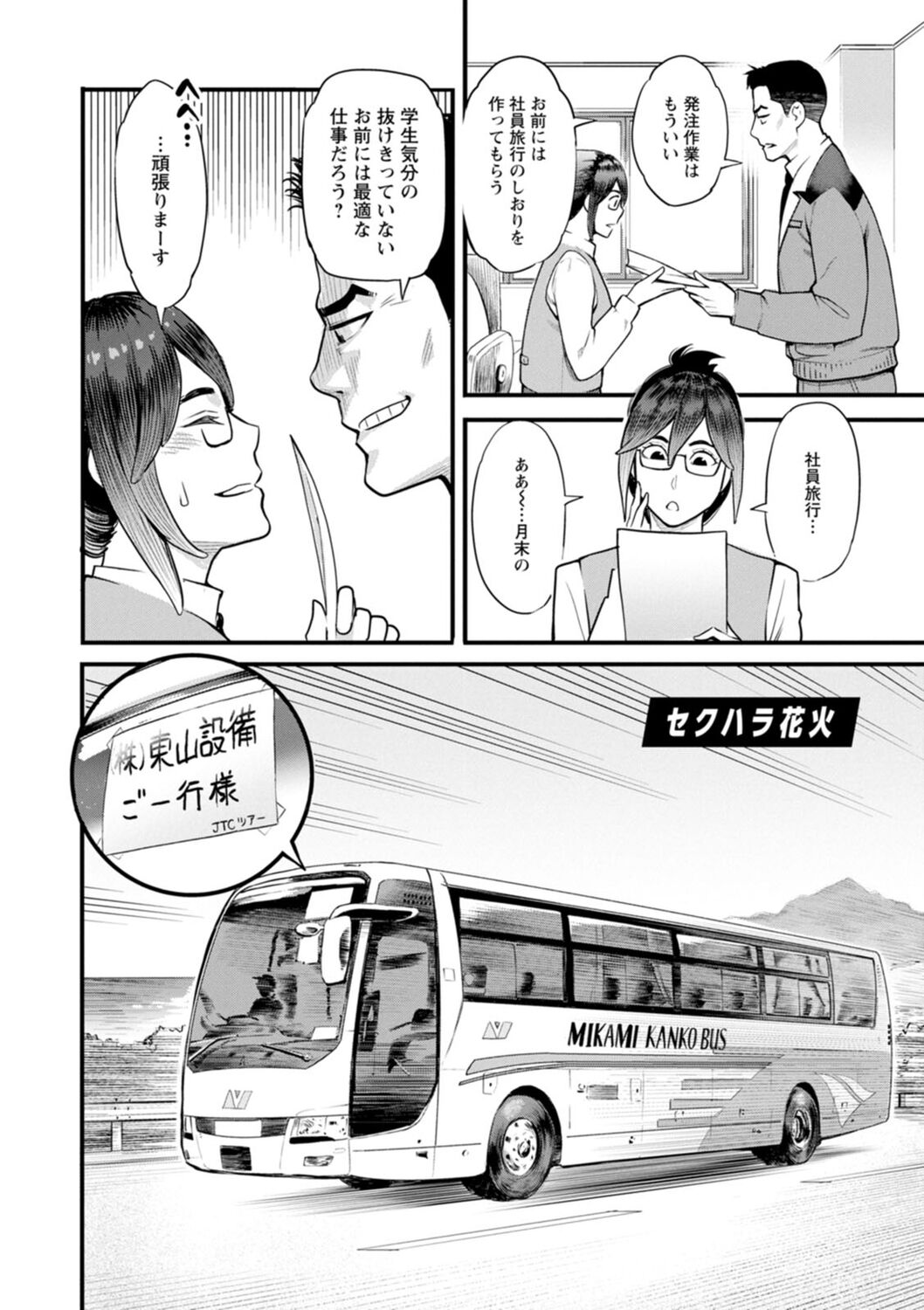 Hoshigaoka Star Volley - Page 170