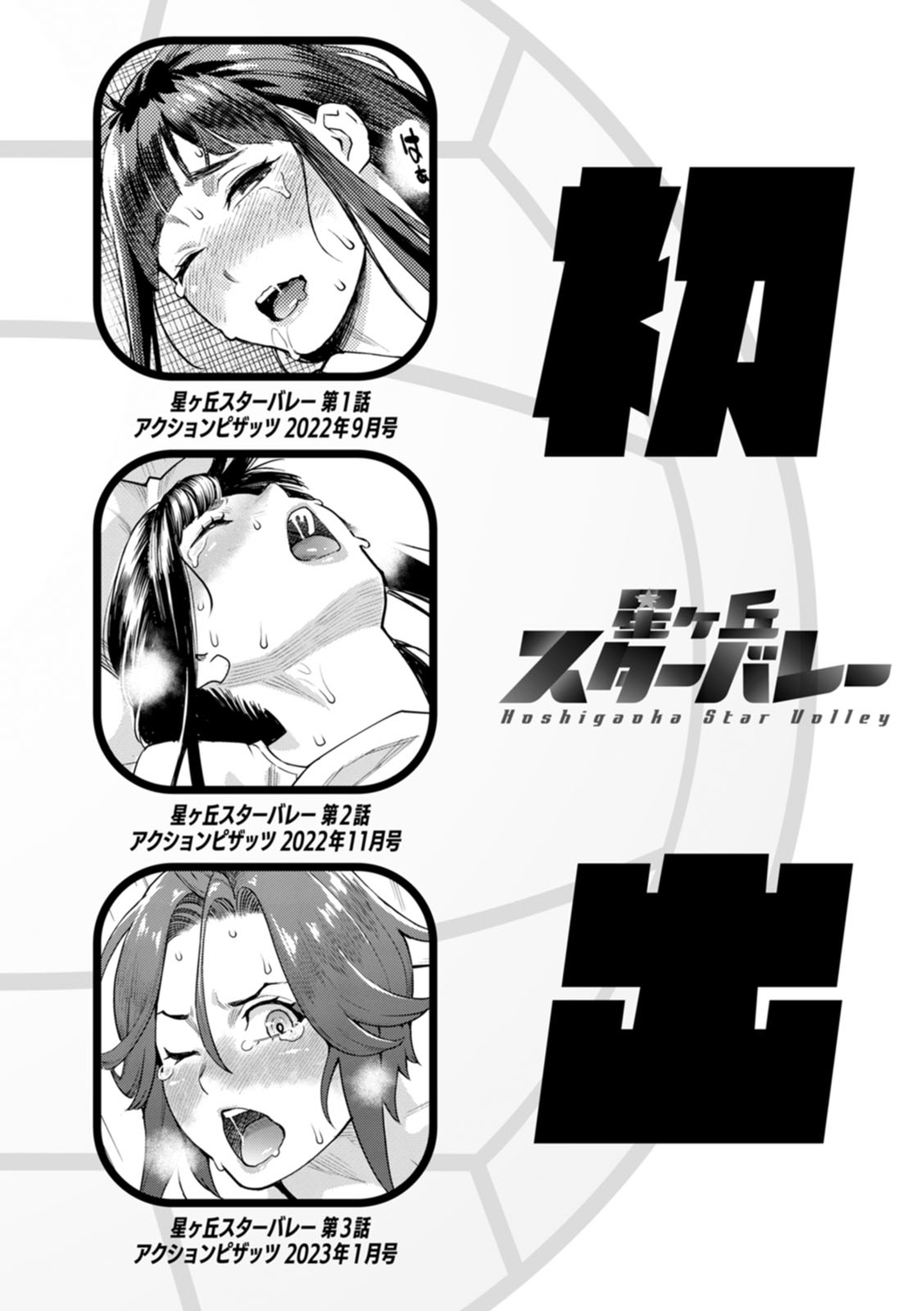 Hoshigaoka Star Volley - Page 192