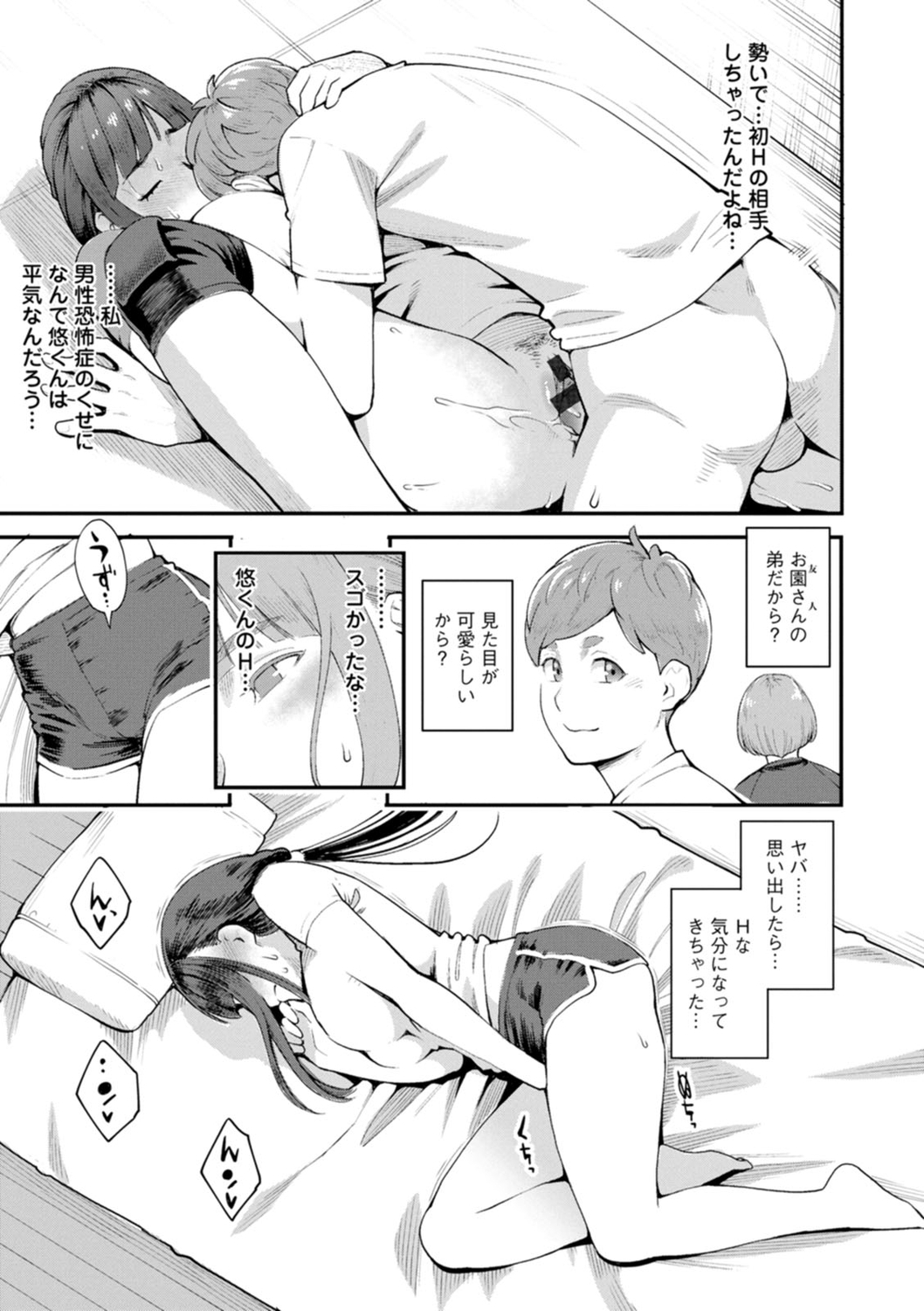 Hoshigaoka Star Volley - Page 25