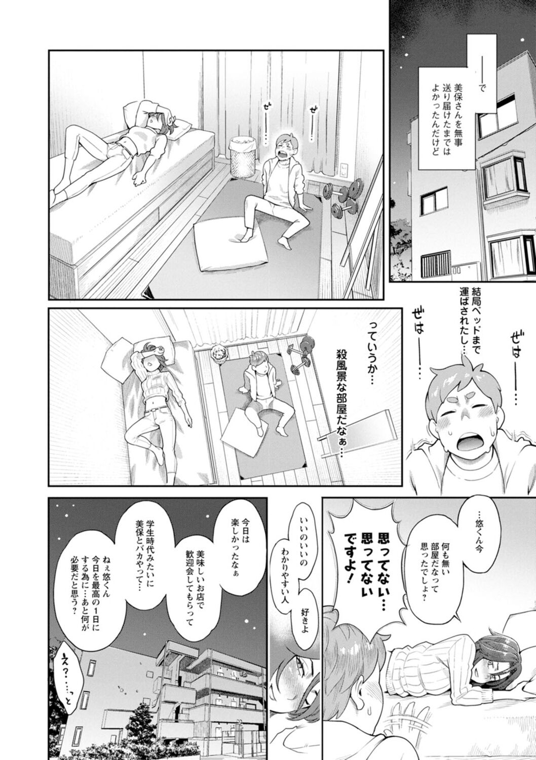 Hoshigaoka Star Volley - Page 46