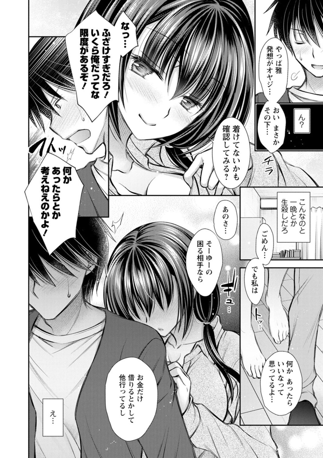Furete Mitakute. - Page 106