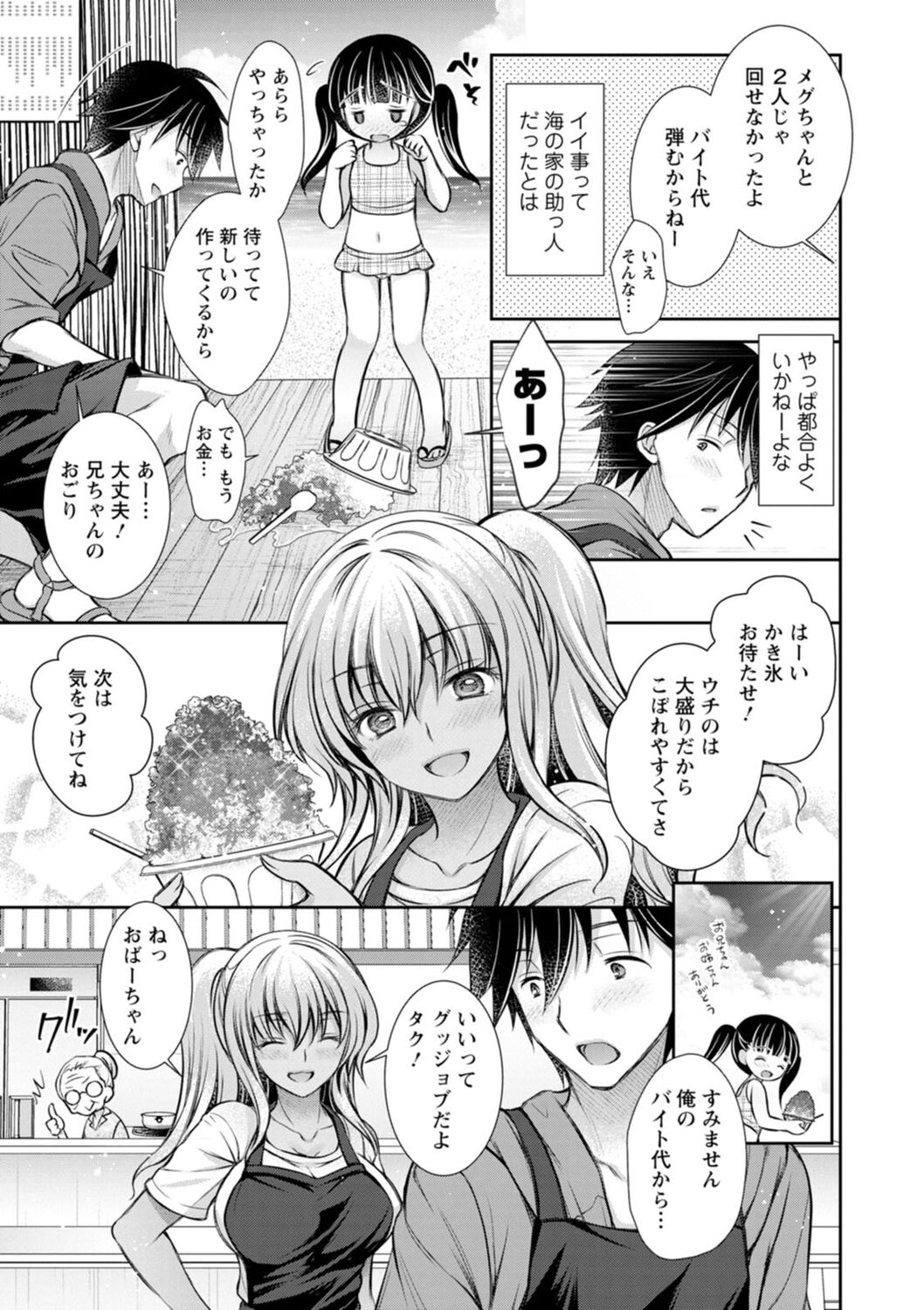 Furete Mitakute. - Page 143