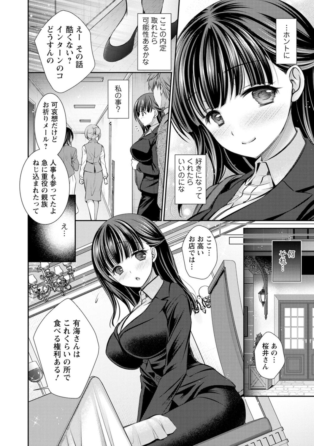 Furete Mitakute. - Page 160