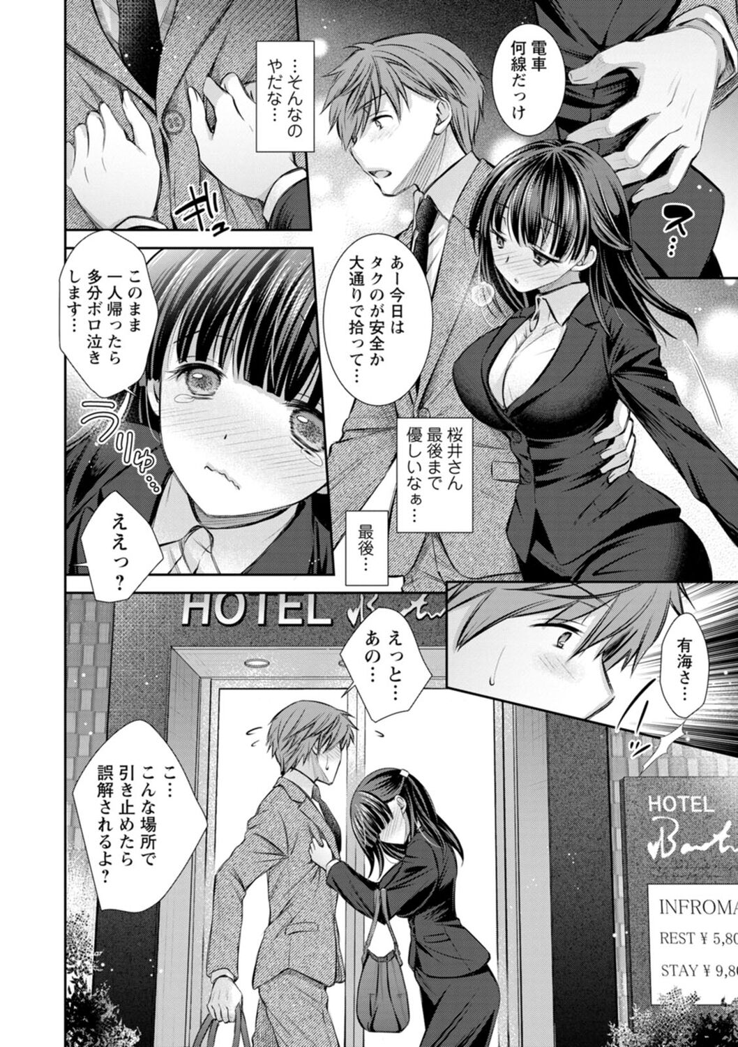 Furete Mitakute. - Page 162