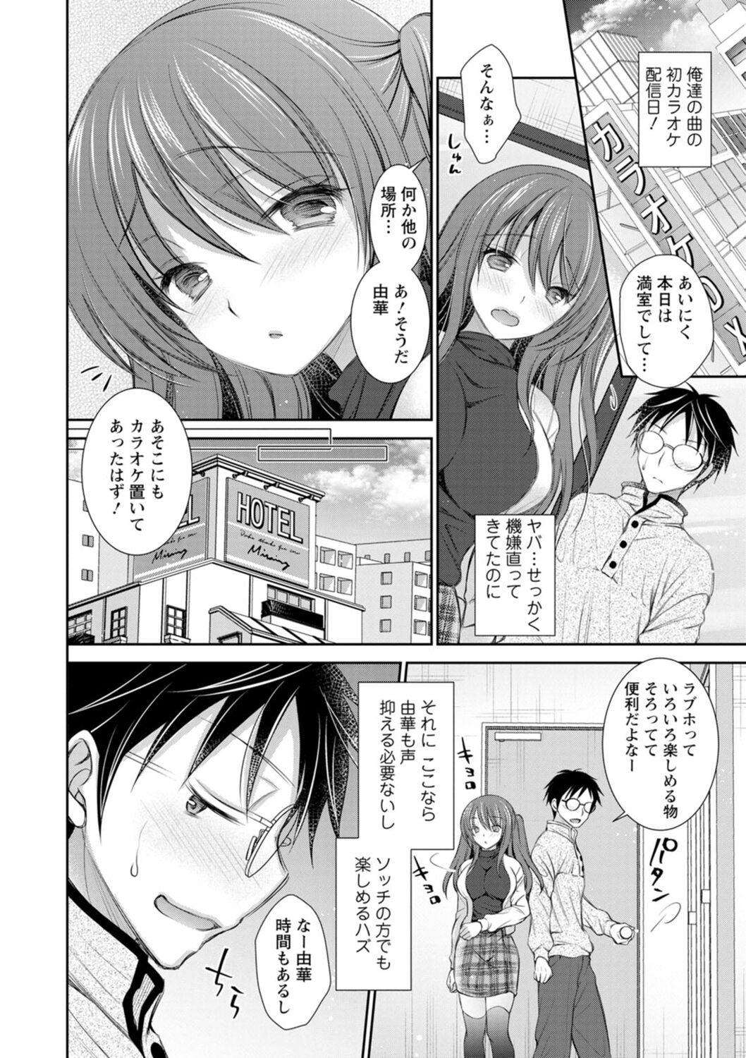 Furete Mitakute. - Page 182
