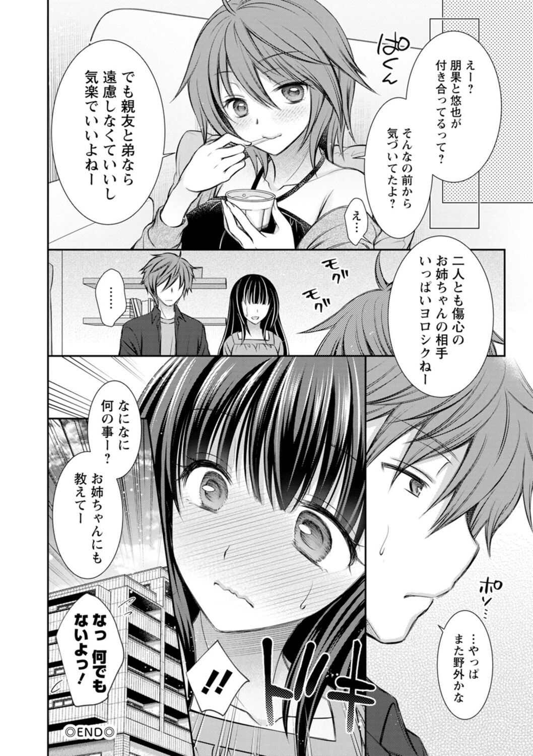 Furete Mitakute. - Page 82