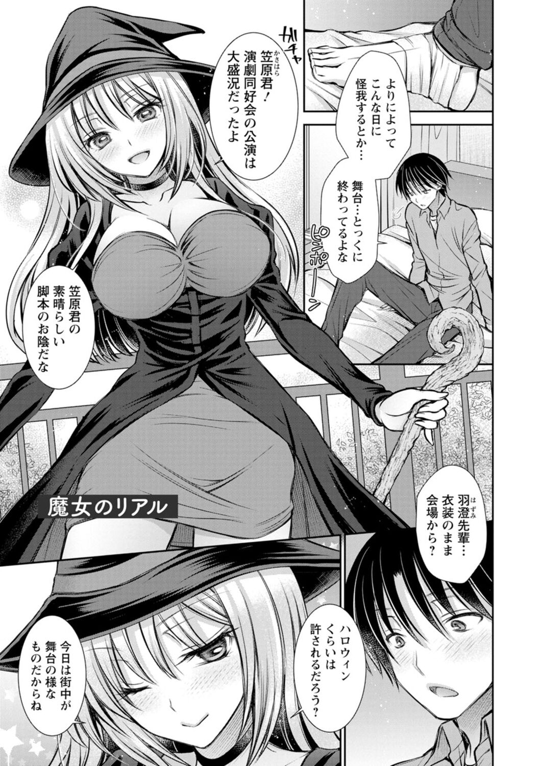 Furete Mitakute. - Page 83