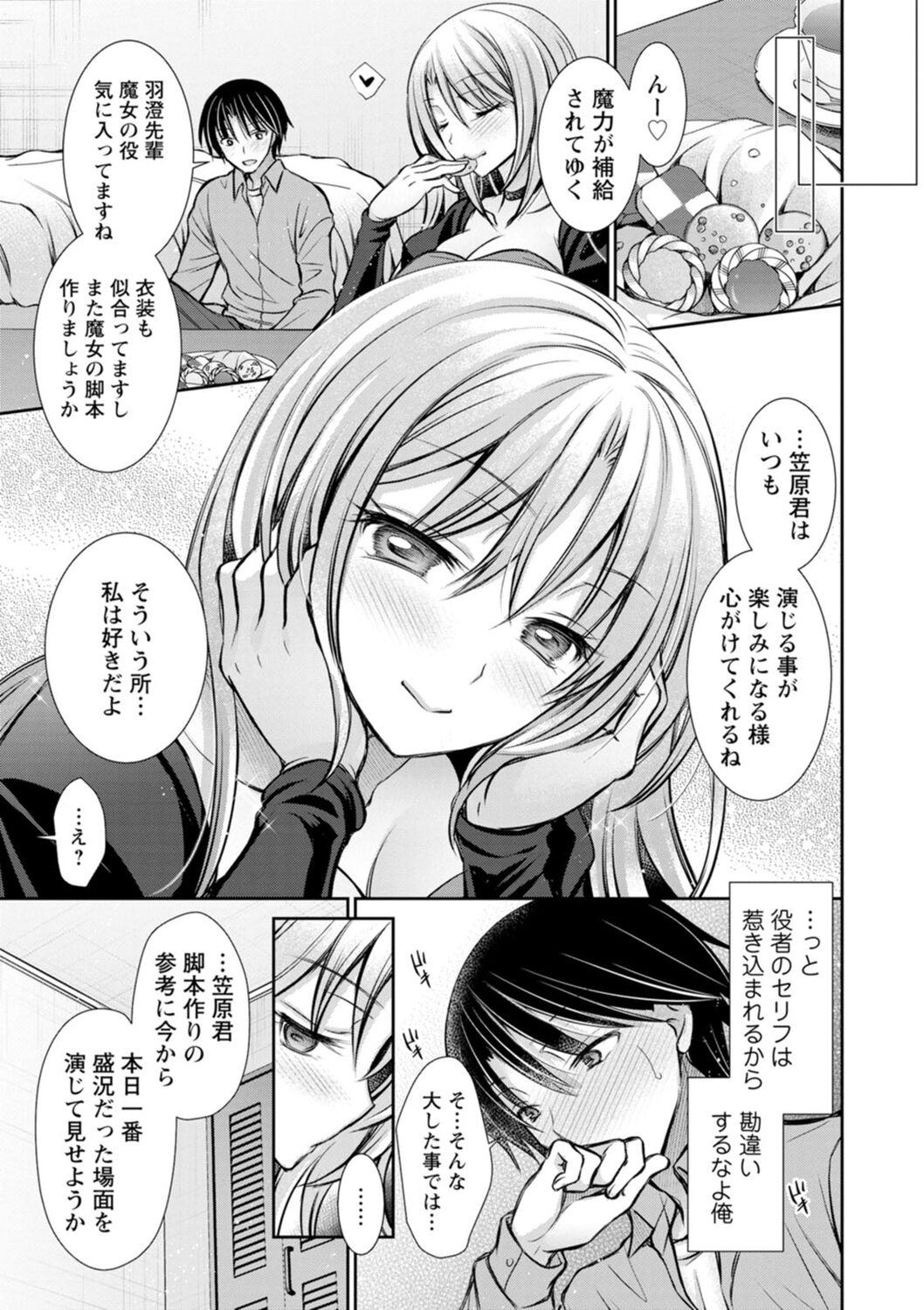Furete Mitakute. - Page 85